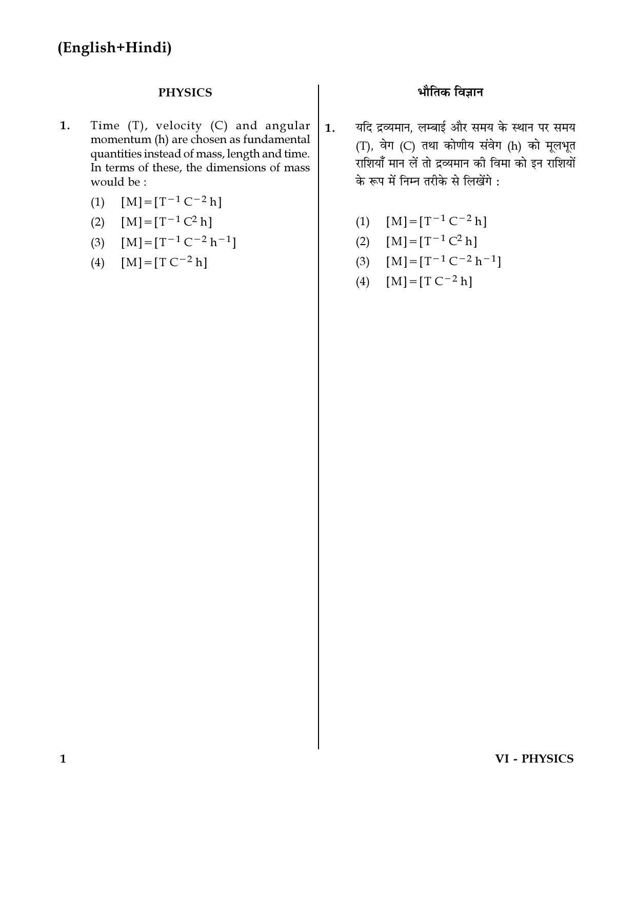 JEE Main 2017 Physics Question Papers (Online): Day 1 - Page 1