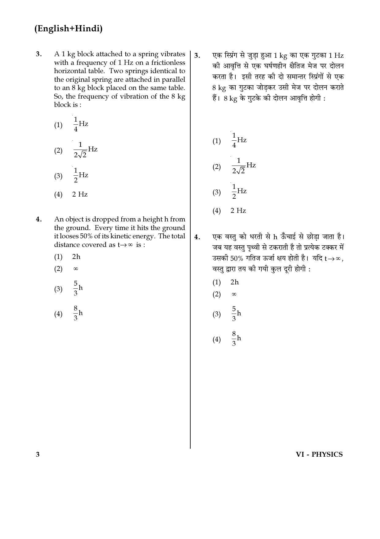 JEE Main 2017 Physics Question Papers (Online): Day 1 - Page 3