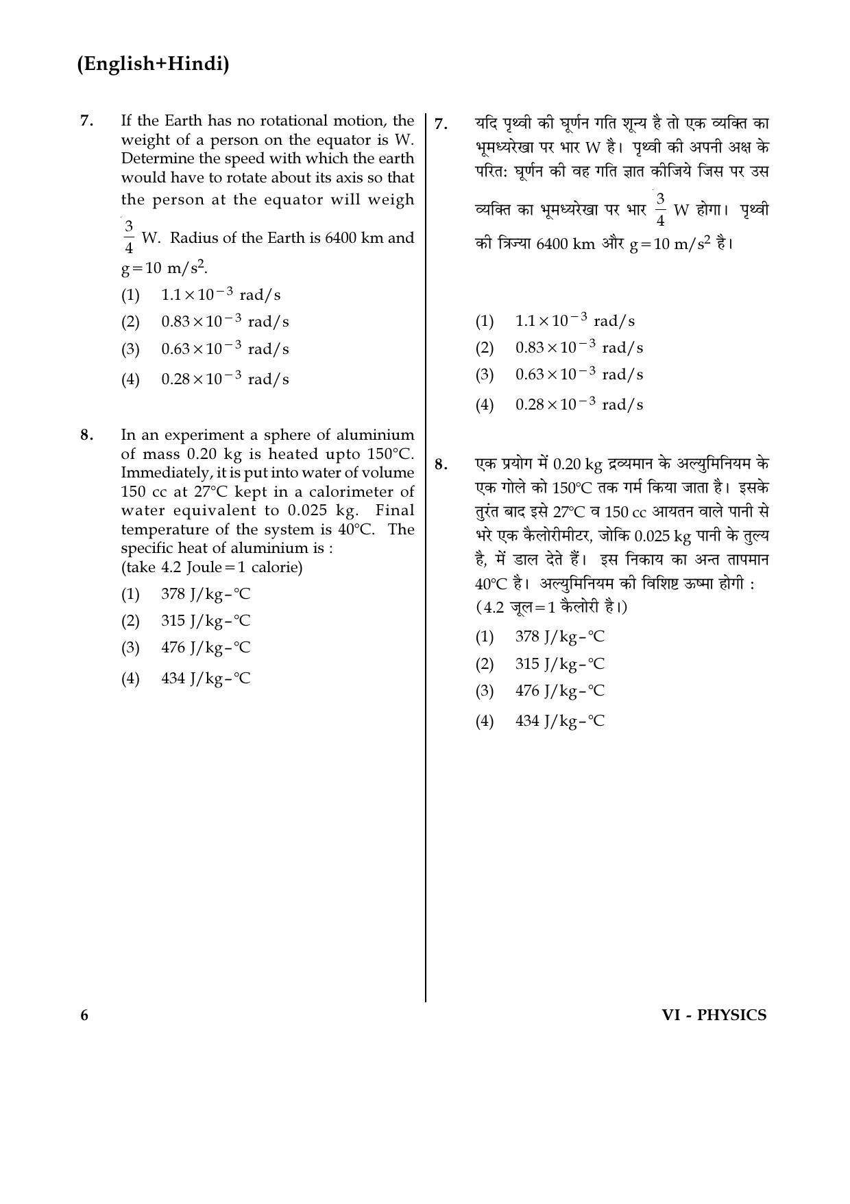 JEE Main 2017 Physics Question Papers (Online): Day 1 - Page 6