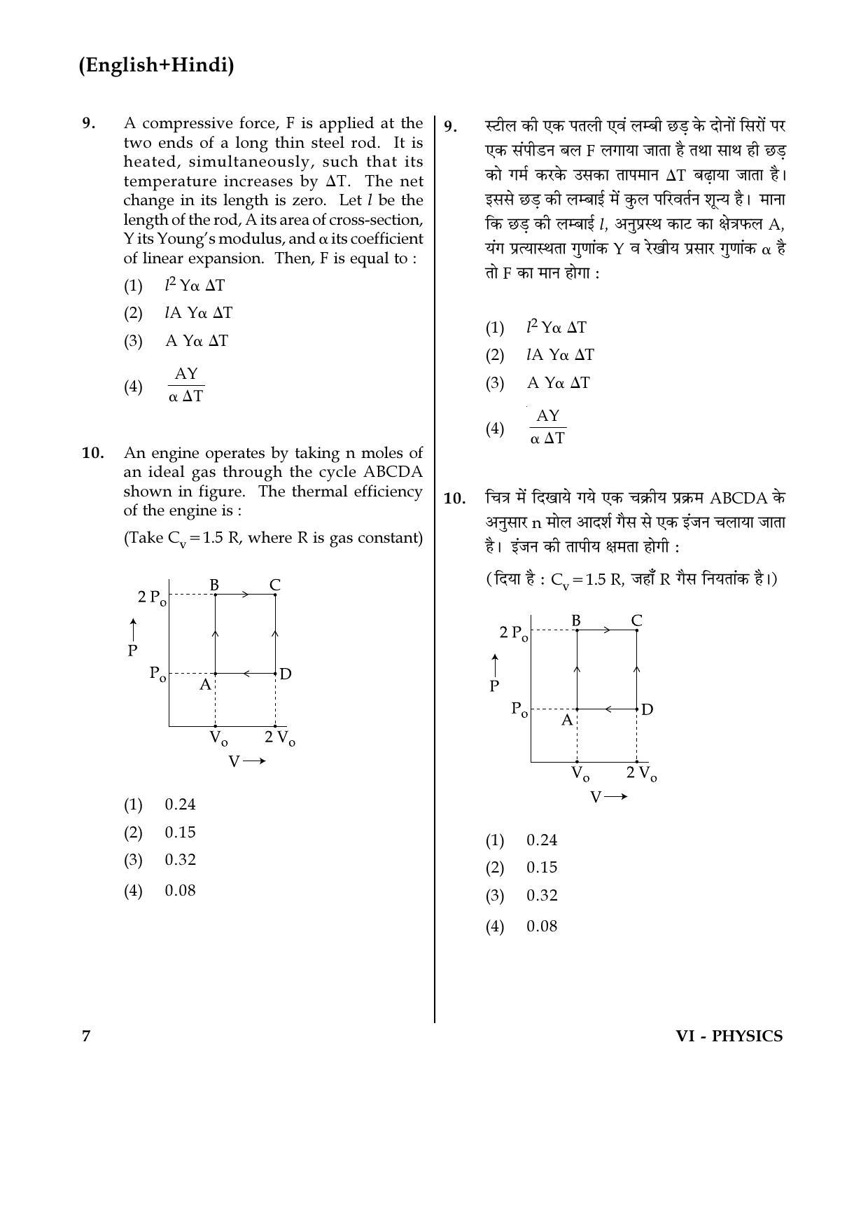 JEE Main 2017 Physics Question Papers (Online): Day 1 - Page 7