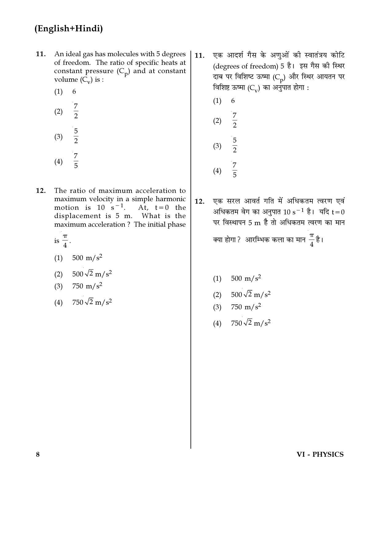 JEE Main 2017 Physics Question Papers (Online): Day 1 - Page 8