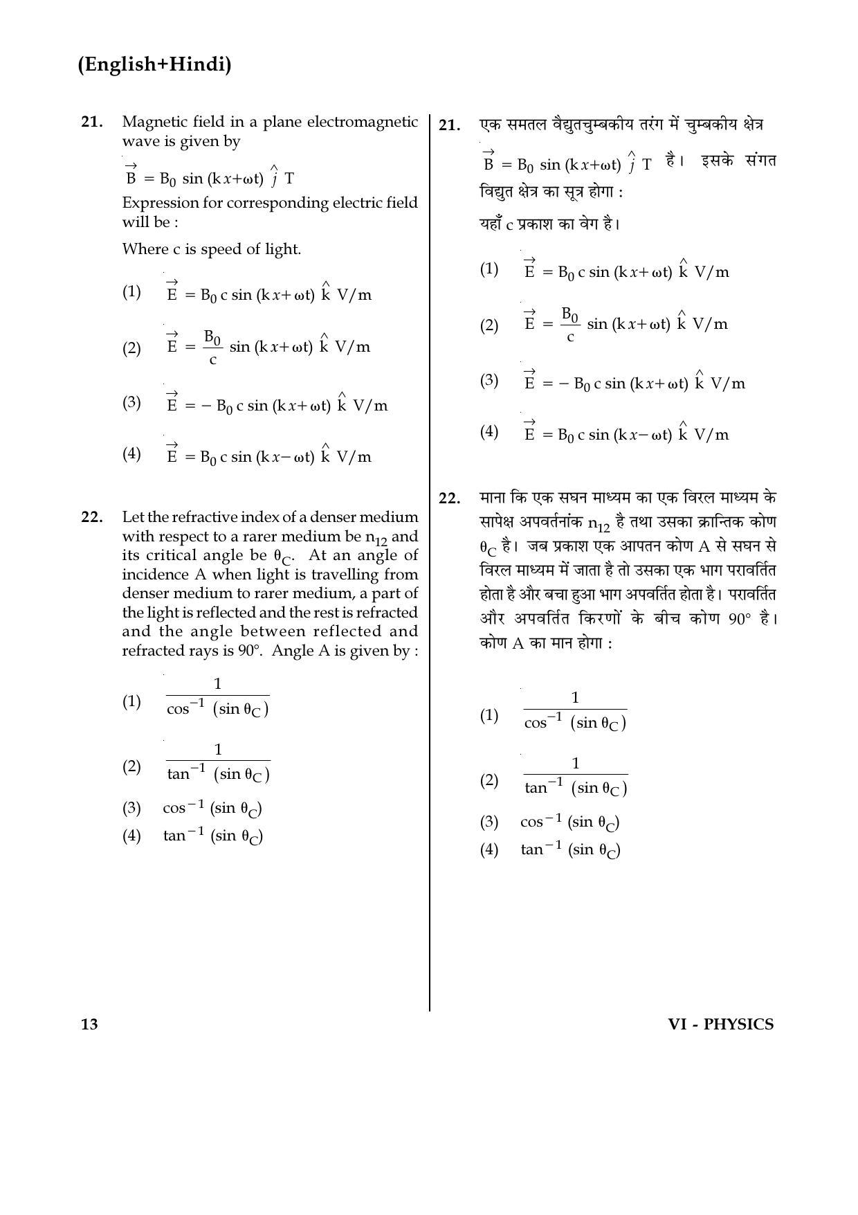 JEE Main 2017 Physics Question Papers (Online): Day 1 - Page 13