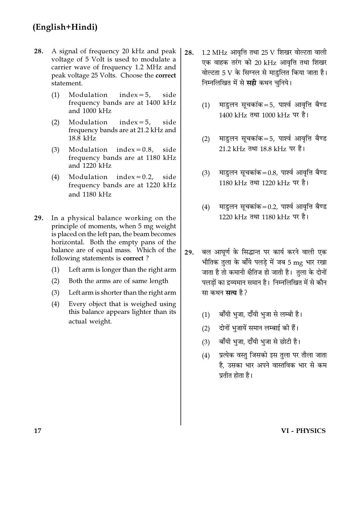 JEE Main 2017 Physics Question Papers (Online): Day 1 - Page 17