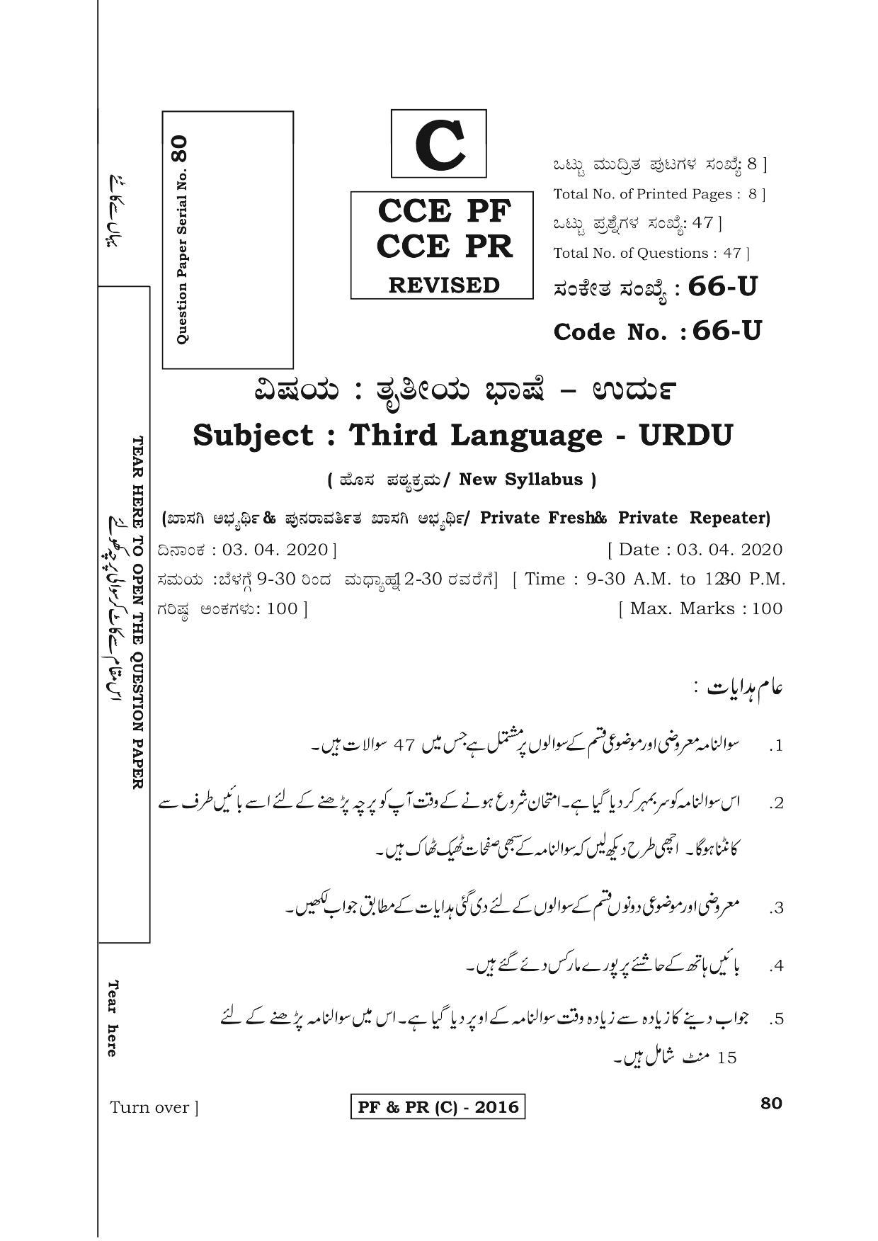 Karnataka SSLC Third Language Urdu-C Question Paper 2020 - Page 1