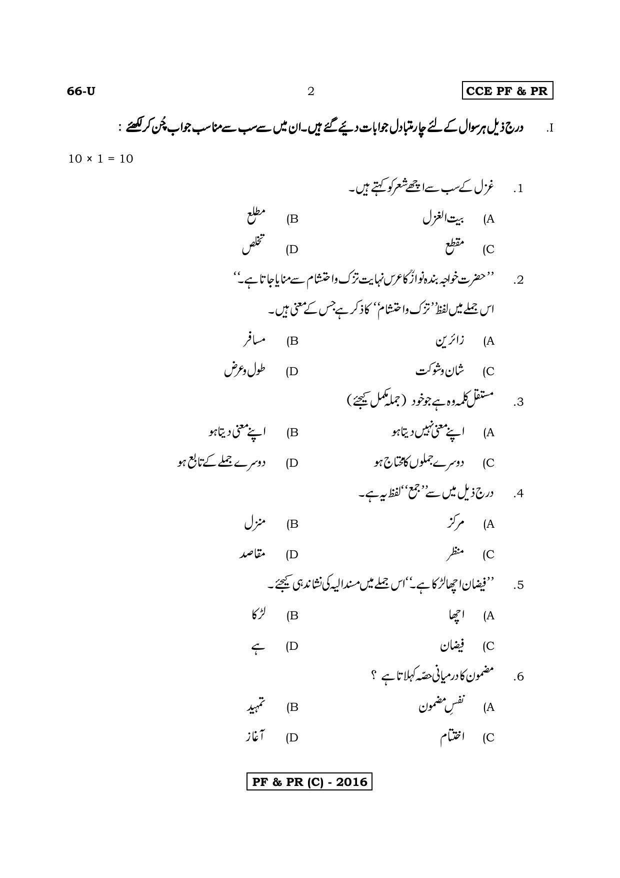 Karnataka SSLC Third Language Urdu-C Question Paper 2020 - Page 2