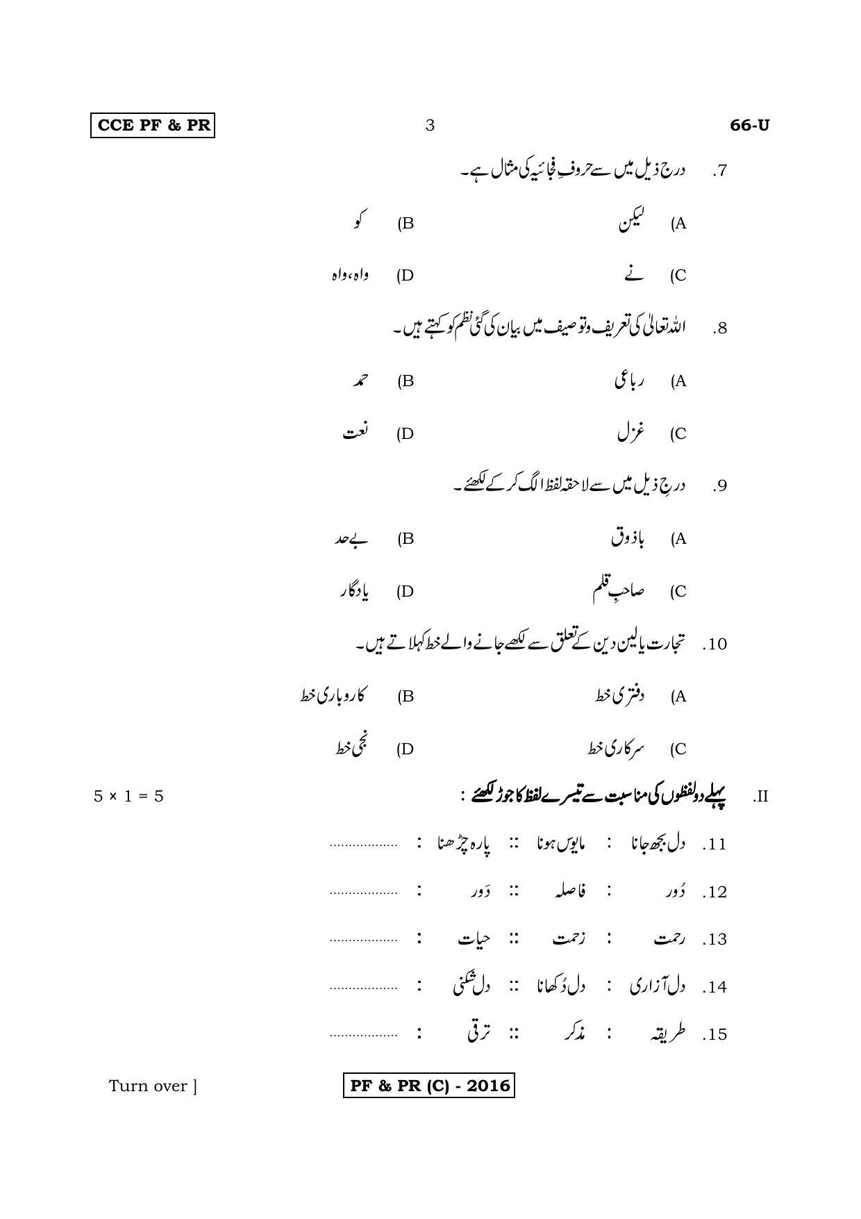 Karnataka SSLC Third Language Urdu-C Question Paper 2020 - Page 3