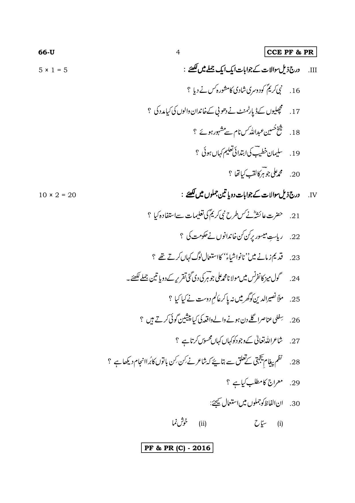 Karnataka SSLC Third Language Urdu-C Question Paper 2020 - Page 4