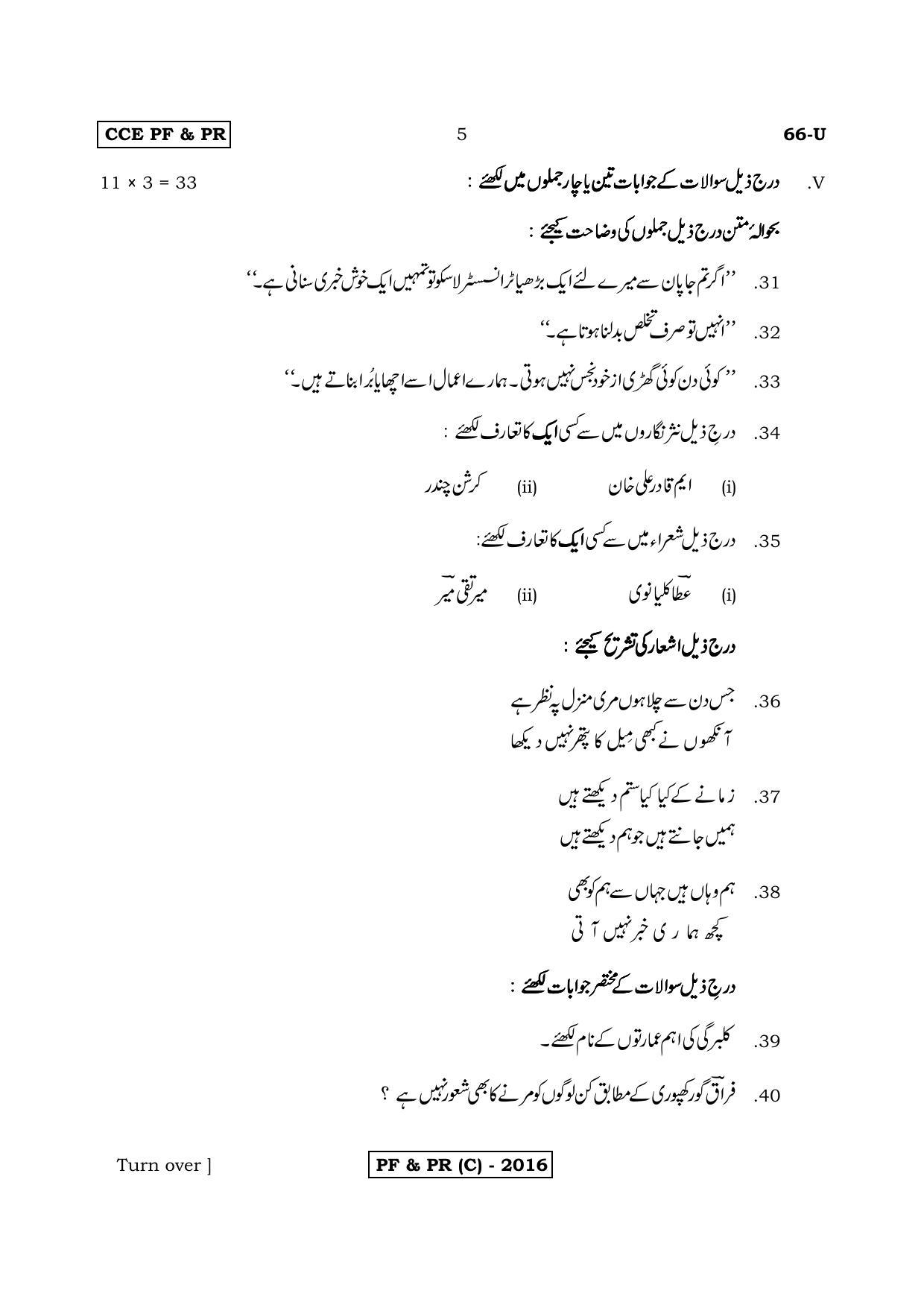 Karnataka SSLC Third Language Urdu-C Question Paper 2020 - Page 5