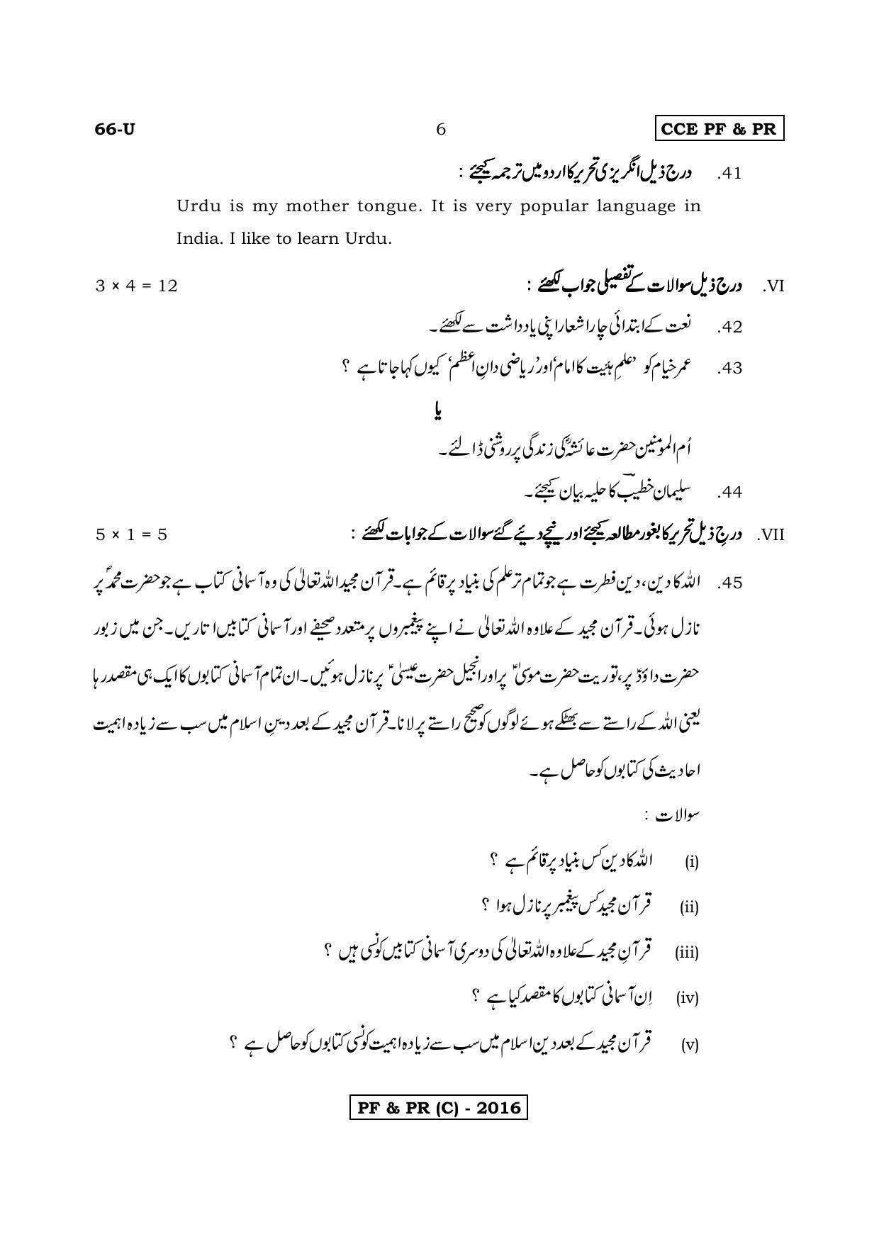 Karnataka SSLC Third Language Urdu-C Question Paper 2020 - Page 6