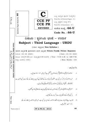 Karnataka SSLC Third Language Urdu-C Question Paper 2020