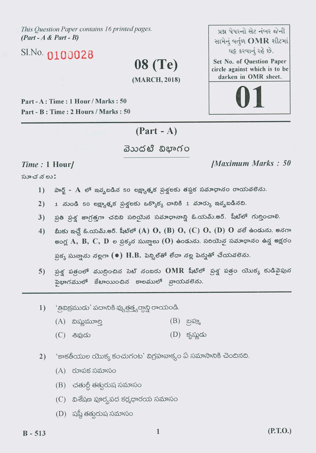 Gujarat Board Class 10th Question Paper 2018 - 08 (Telugu F.L)Telugu (10th) - Page 1