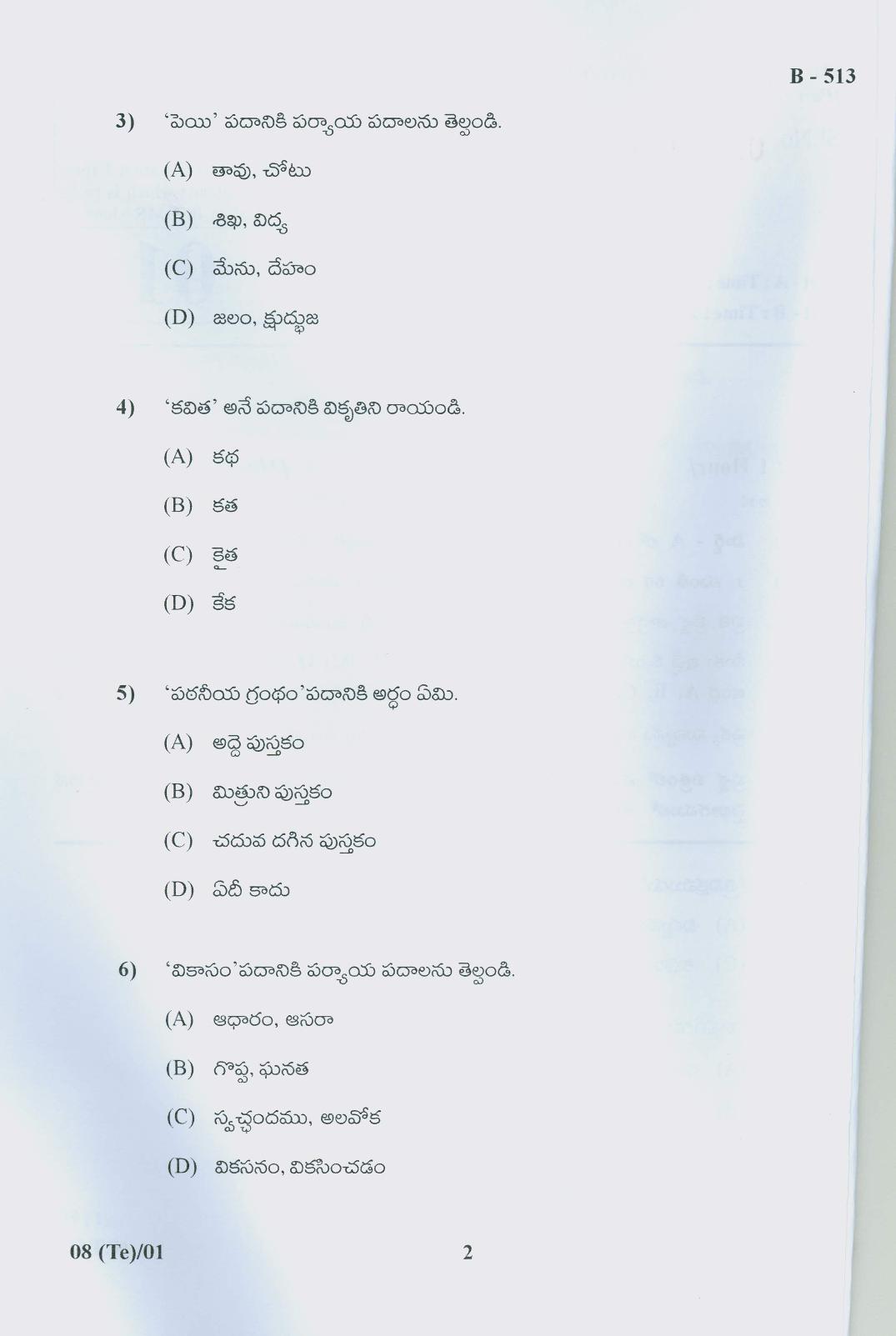 Gujarat Board Class 10th Question Paper 2018 - 08 (Telugu F.L)Telugu (10th) - Page 2