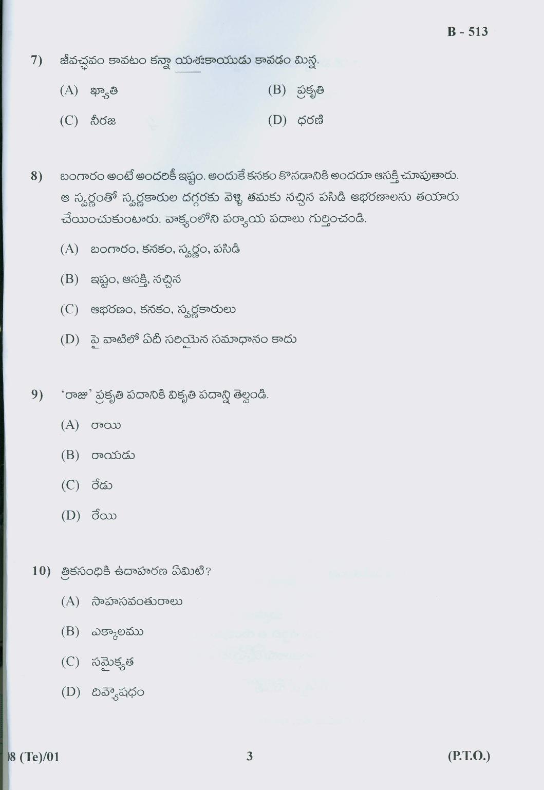 Gujarat Board Class 10th Question Paper 2018 - 08 (Telugu F.L)Telugu (10th) - Page 3