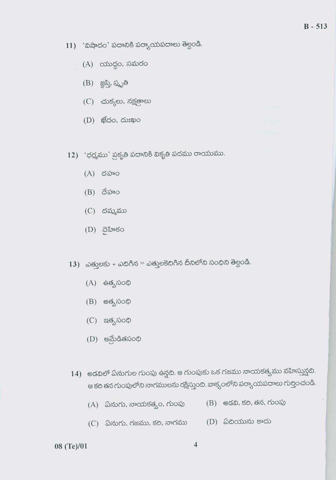 Gujarat Board Class 10th Question Paper 2018 - 08 (Telugu F.L)Telugu (10th) - Page 4