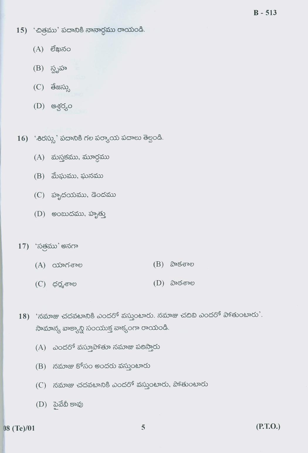 Gujarat Board Class 10th Question Paper 2018 - 08 (Telugu F.L)Telugu (10th) - Page 5