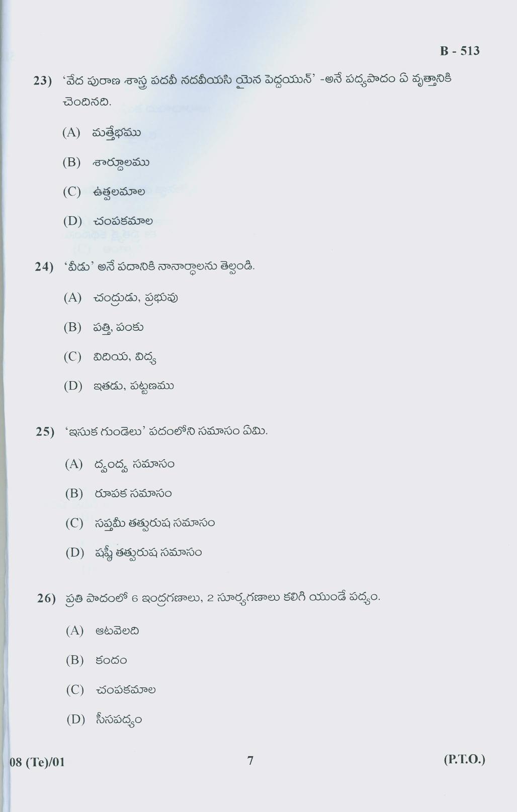 Gujarat Board Class 10th Question Paper 2018 - 08 (Telugu F.L)Telugu (10th) - Page 7