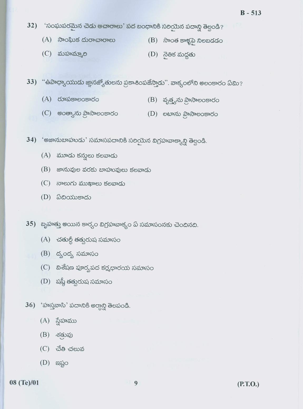 Gujarat Board Class 10th Question Paper 2018 - 08 (Telugu F.L)Telugu (10th) - Page 9