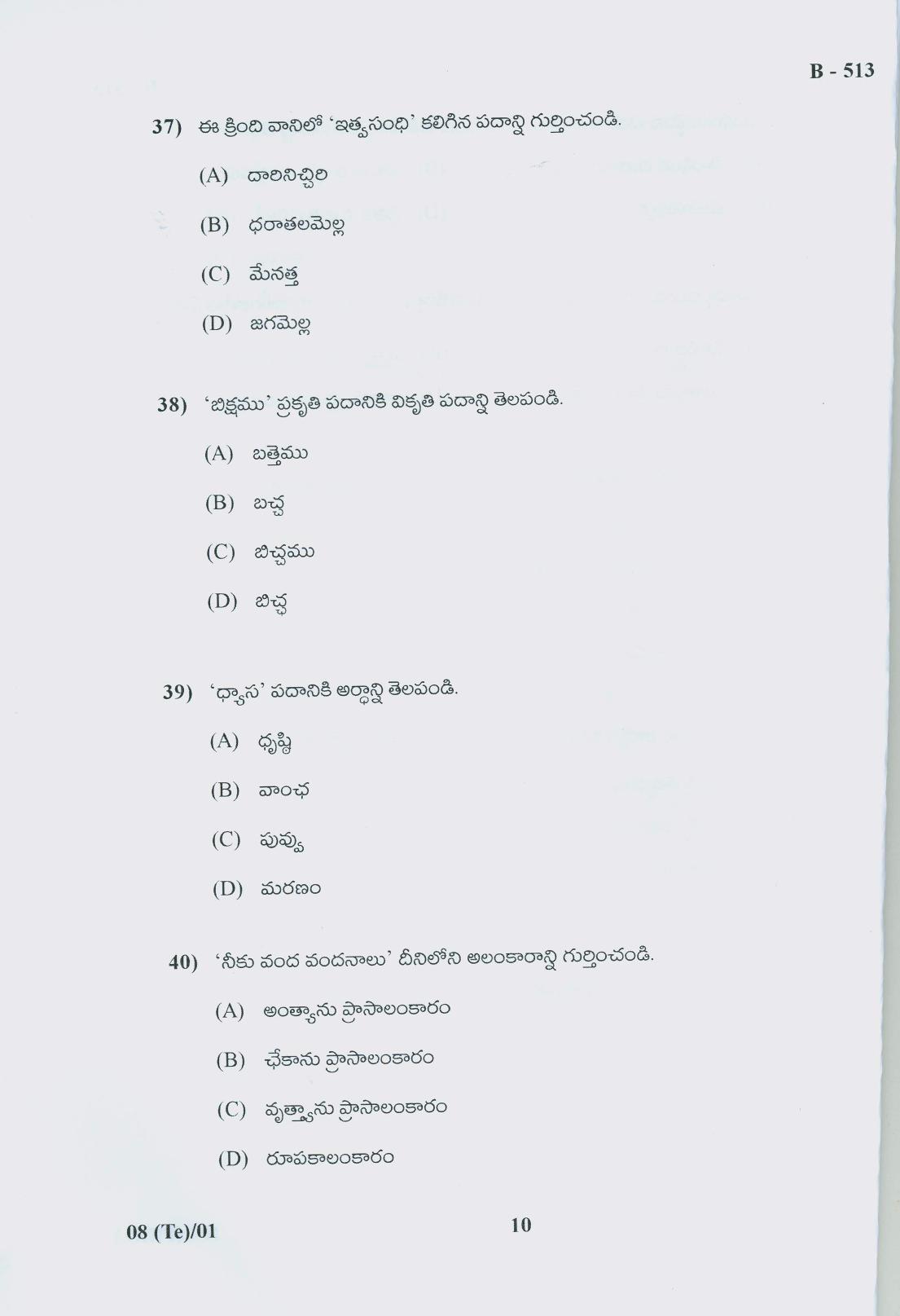 Gujarat Board Class 10th Question Paper 2018 - 08 (Telugu F.L)Telugu (10th) - Page 10