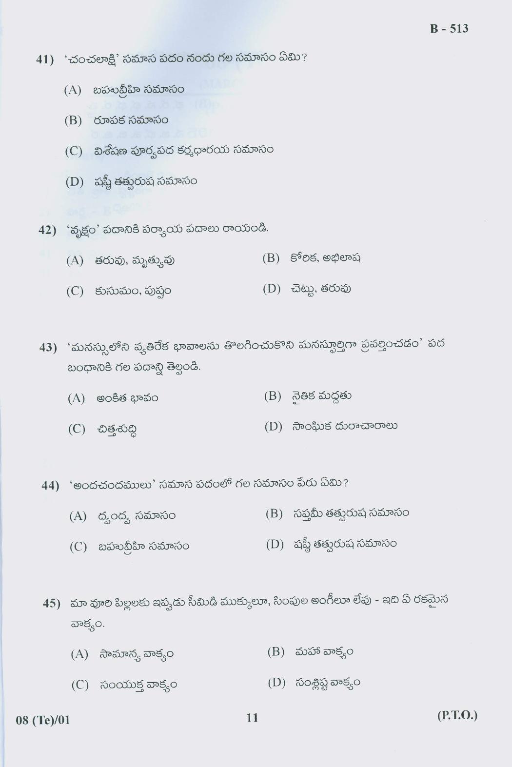 Gujarat Board Class 10th Question Paper 2018 - 08 (Telugu F.L)Telugu (10th) - Page 11