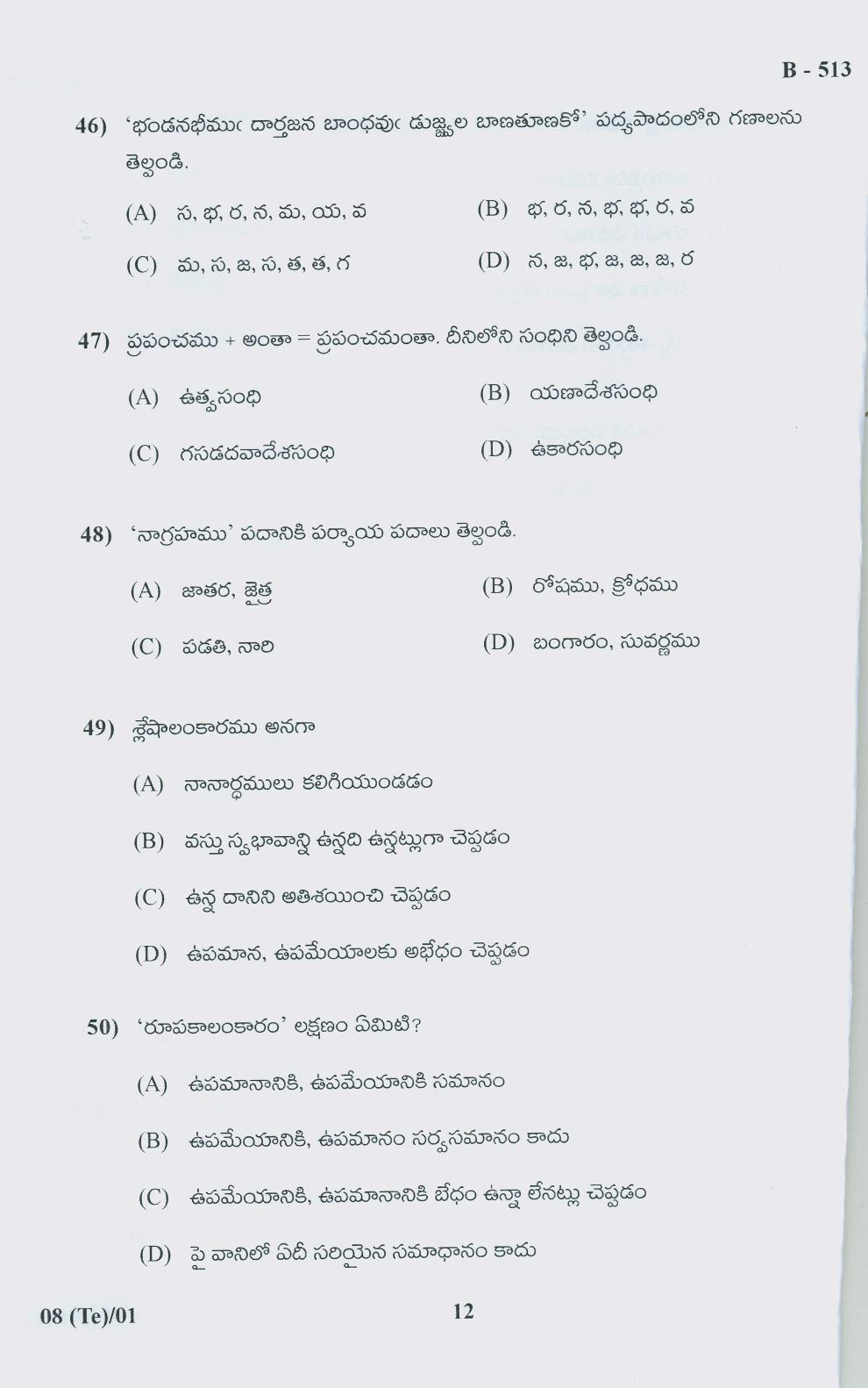 Gujarat Board Class 10th Question Paper 2018 - 08 (Telugu F.L)Telugu (10th) - Page 12