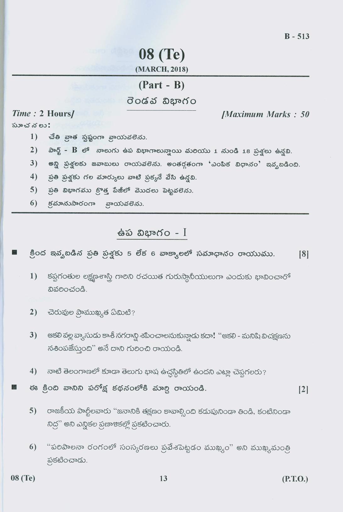 Gujarat Board Class 10th Question Paper 2018 - 08 (Telugu F.L)Telugu (10th) - Page 13