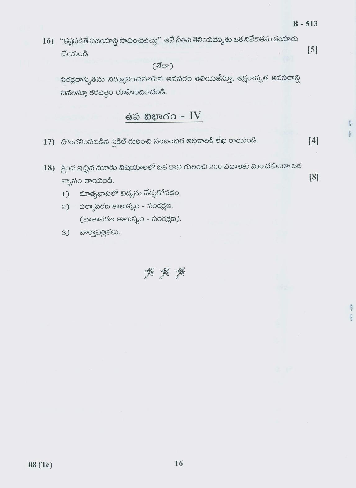 Gujarat Board Class 10th Question Paper 2018 - 08 (Telugu F.L)Telugu (10th) - Page 16
