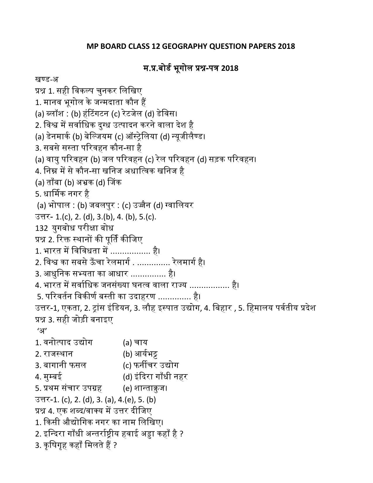 MP Board Class 12 Geography 2017 Question Paper - Page 3