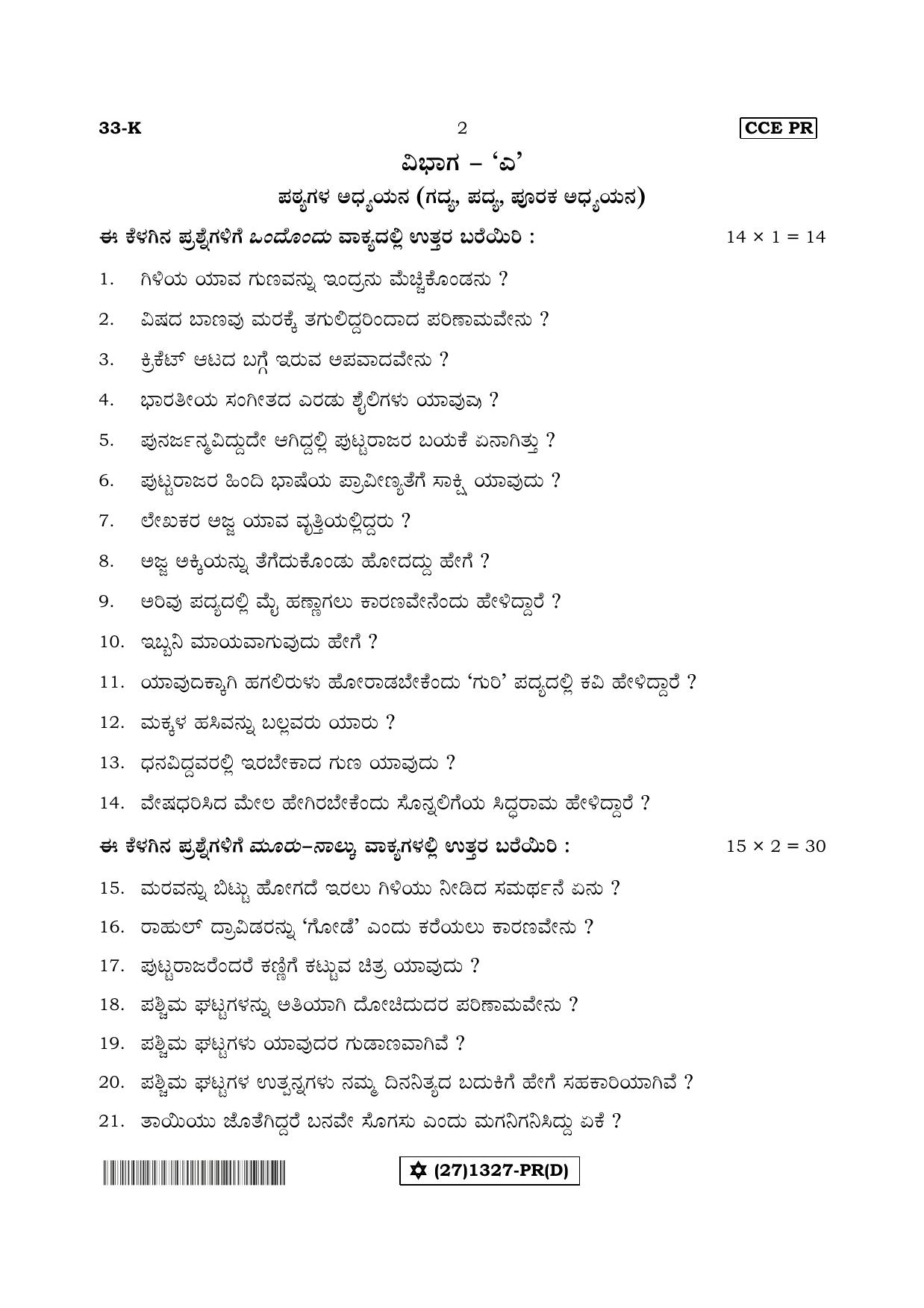 Karnataka SSLC Kannada - Second Language - KANNADA (33-K%20- PR - D_4) (Supplementary) June 2019 Question Paper - Page 2