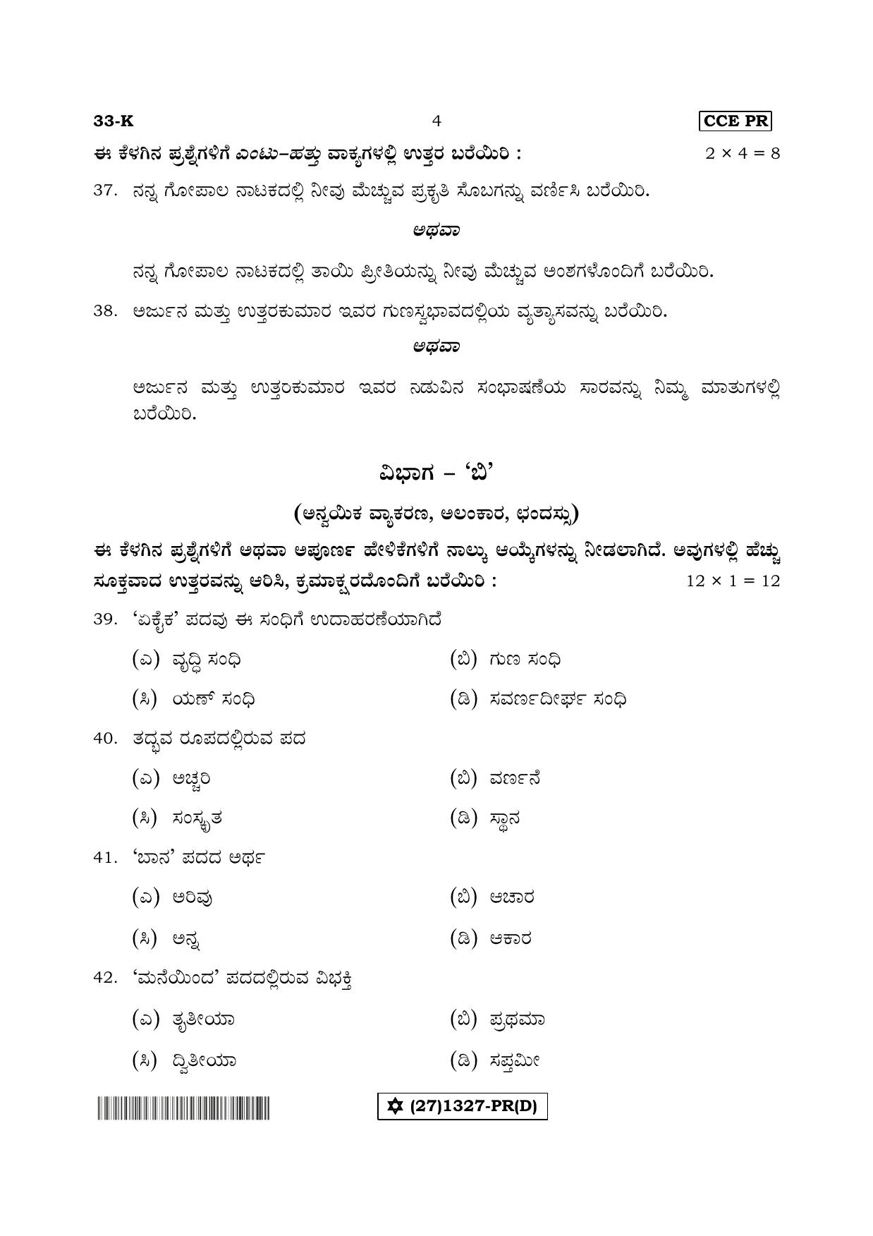 Karnataka SSLC Kannada - Second Language - KANNADA (33-K%20- PR - D_4) (Supplementary) June 2019 Question Paper - Page 4