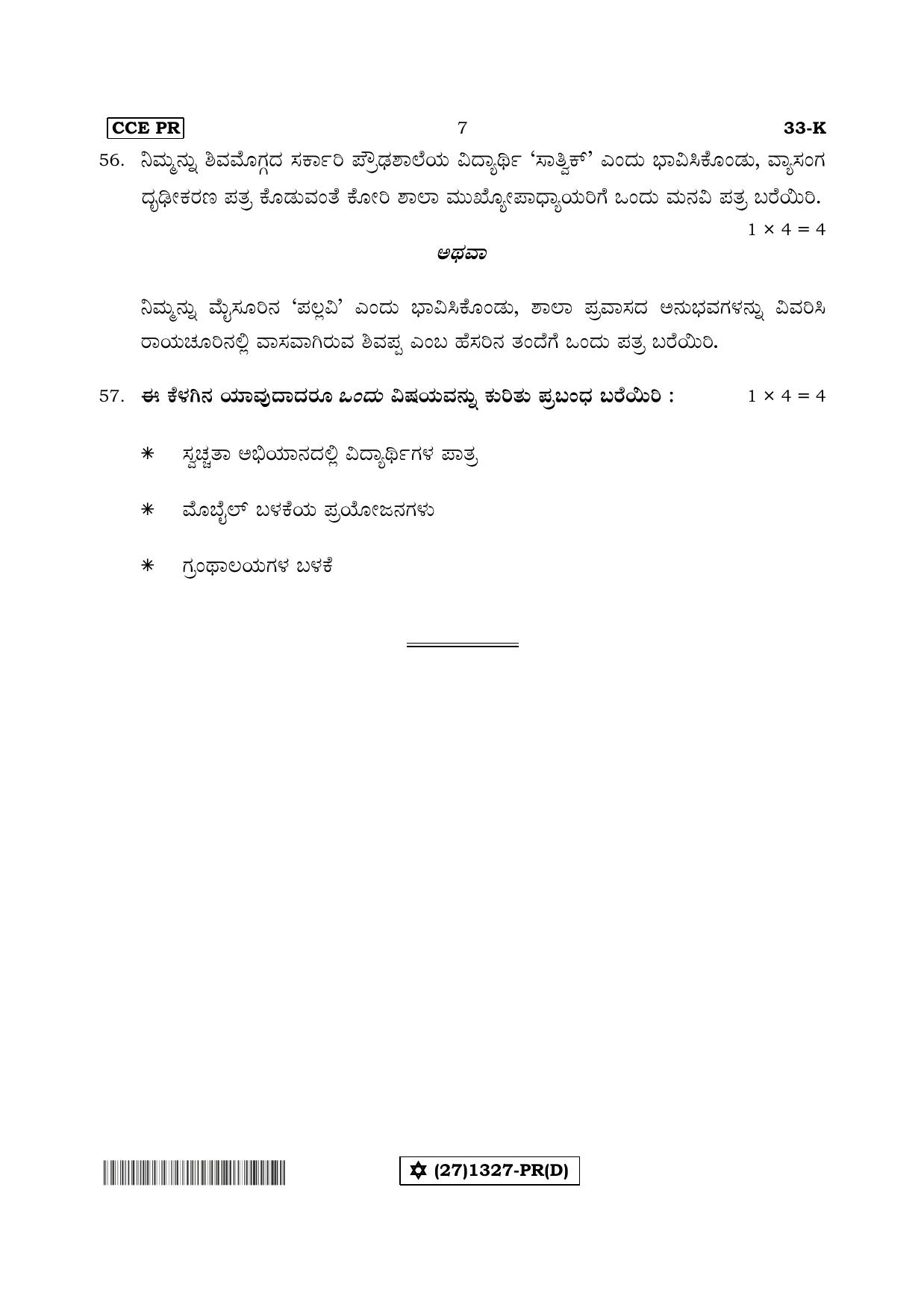 Karnataka SSLC Kannada - Second Language - KANNADA (33-K%20- PR - D_4) (Supplementary) June 2019 Question Paper - Page 7
