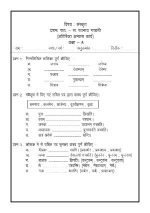 CBSE Worksheets for Class 6 Sanskrit Assignment 14