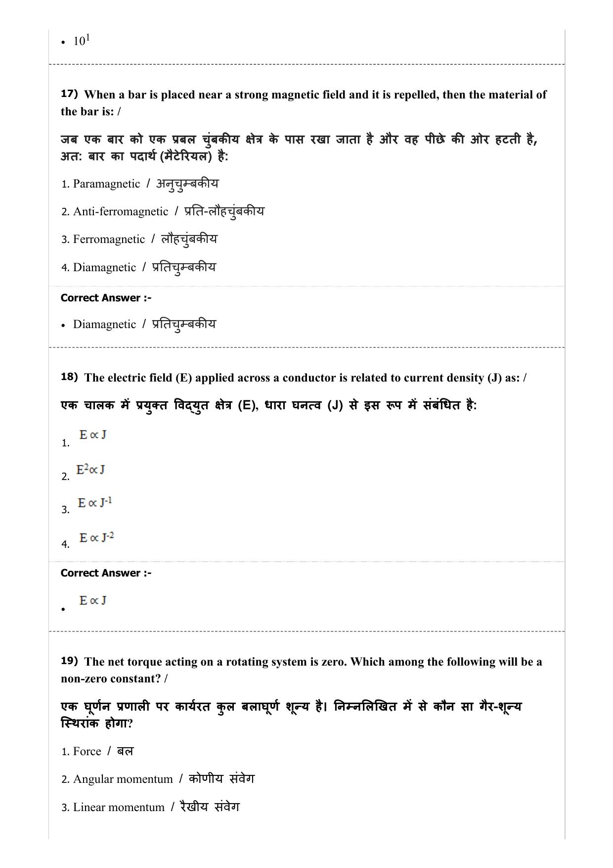 Diploma in Animal Husbandary Entrance Test 2019 Paper-I  - Page 7