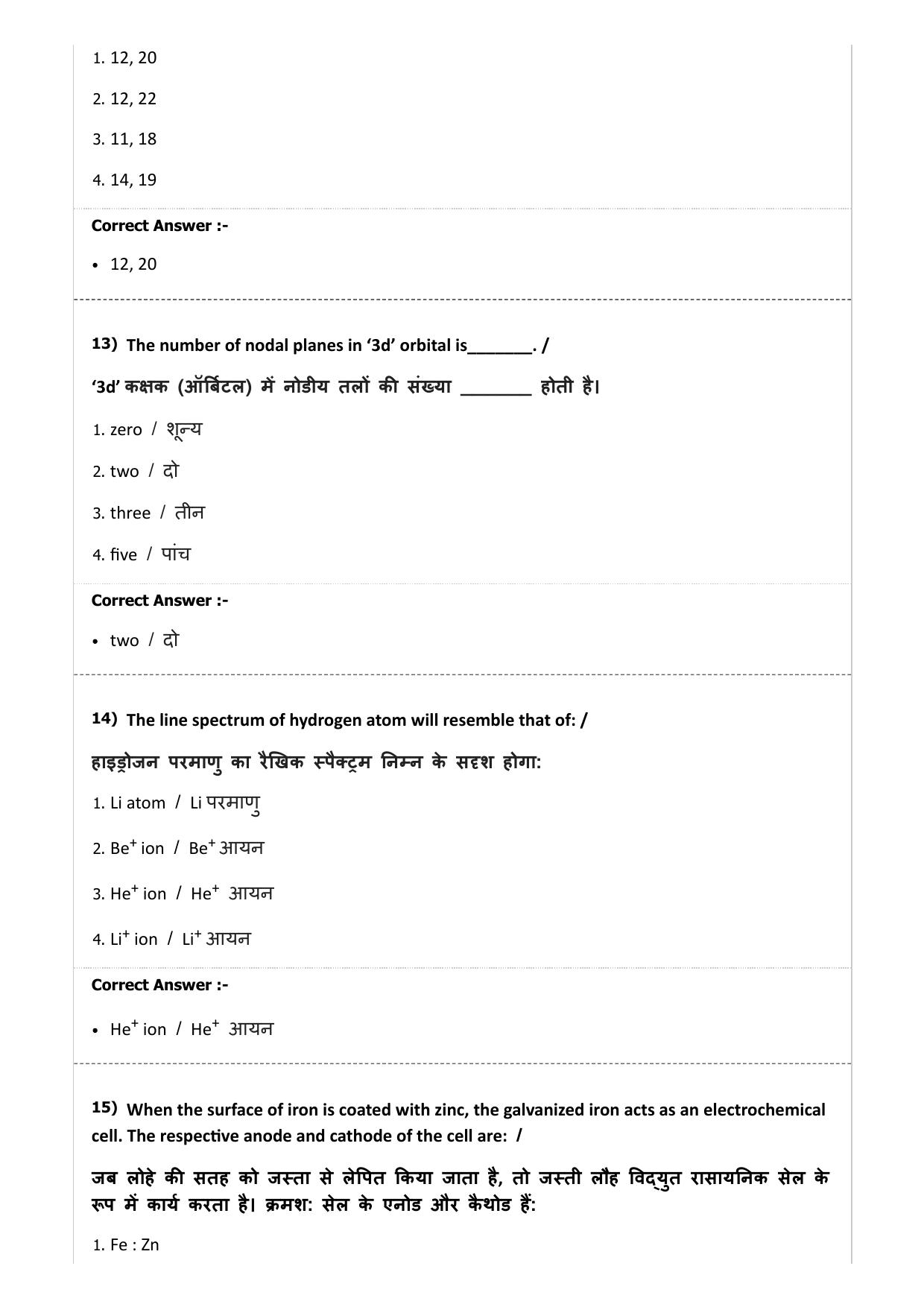 Diploma in Animal Husbandary Entrance Test 2019 Paper-I  - Page 20