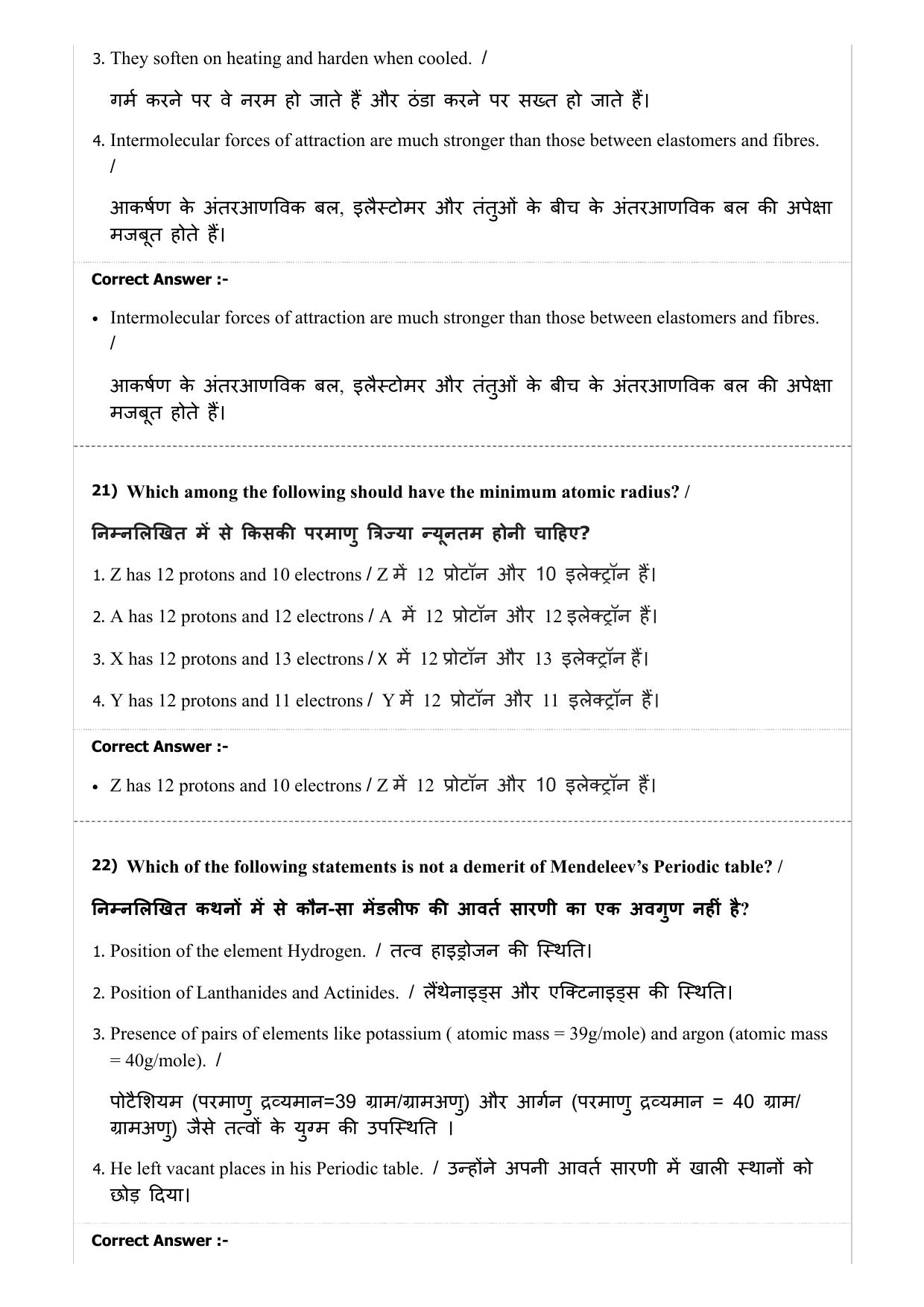 Diploma in Animal Husbandary Entrance Test 2019 Paper-I  - Page 23