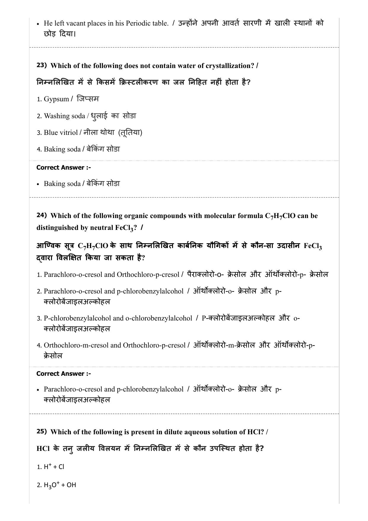 Diploma in Animal Husbandary Entrance Test 2019 Paper-I  - Page 24
