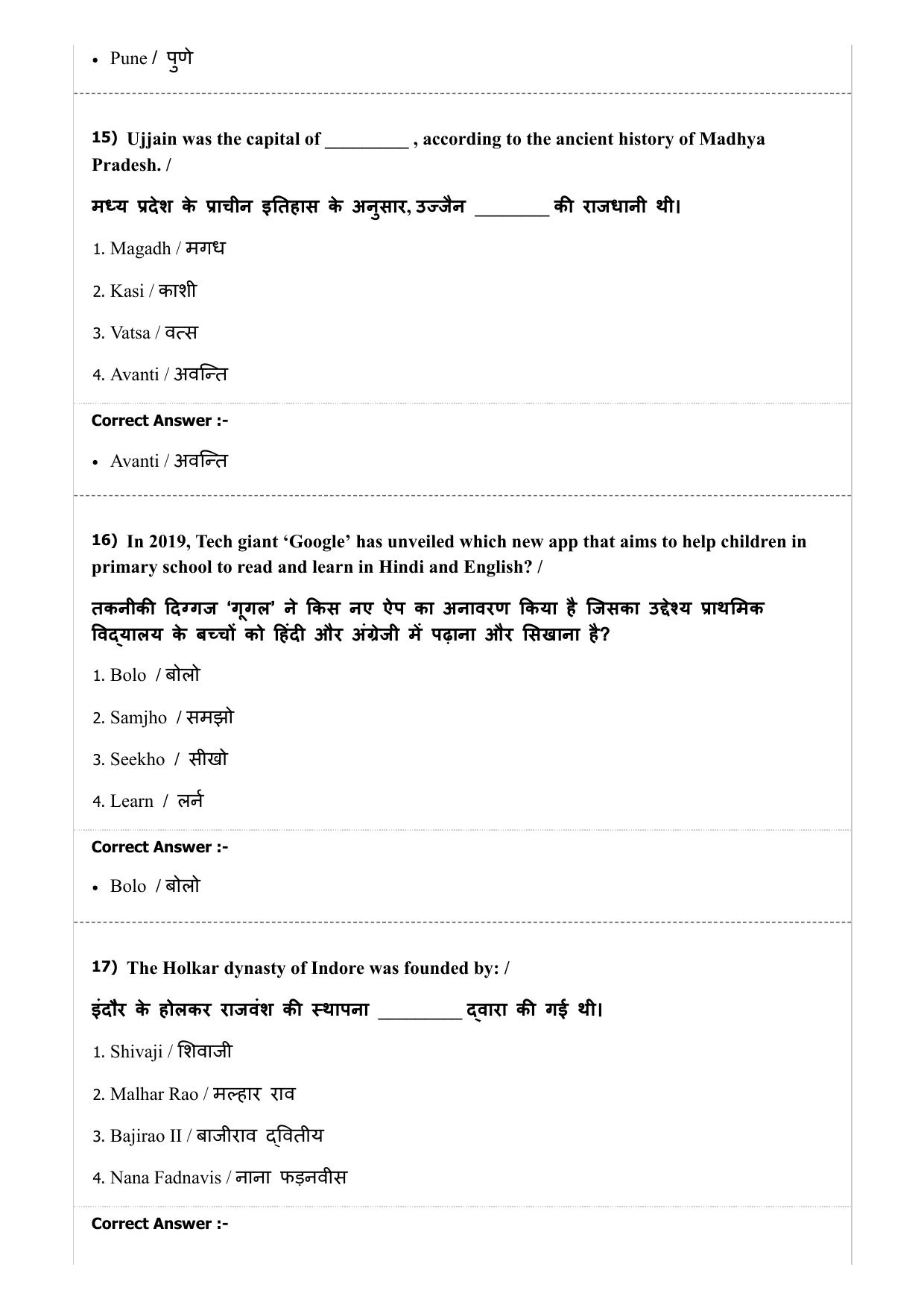 Diploma in Animal Husbandary Entrance Test 2019 Paper-I  - Page 36