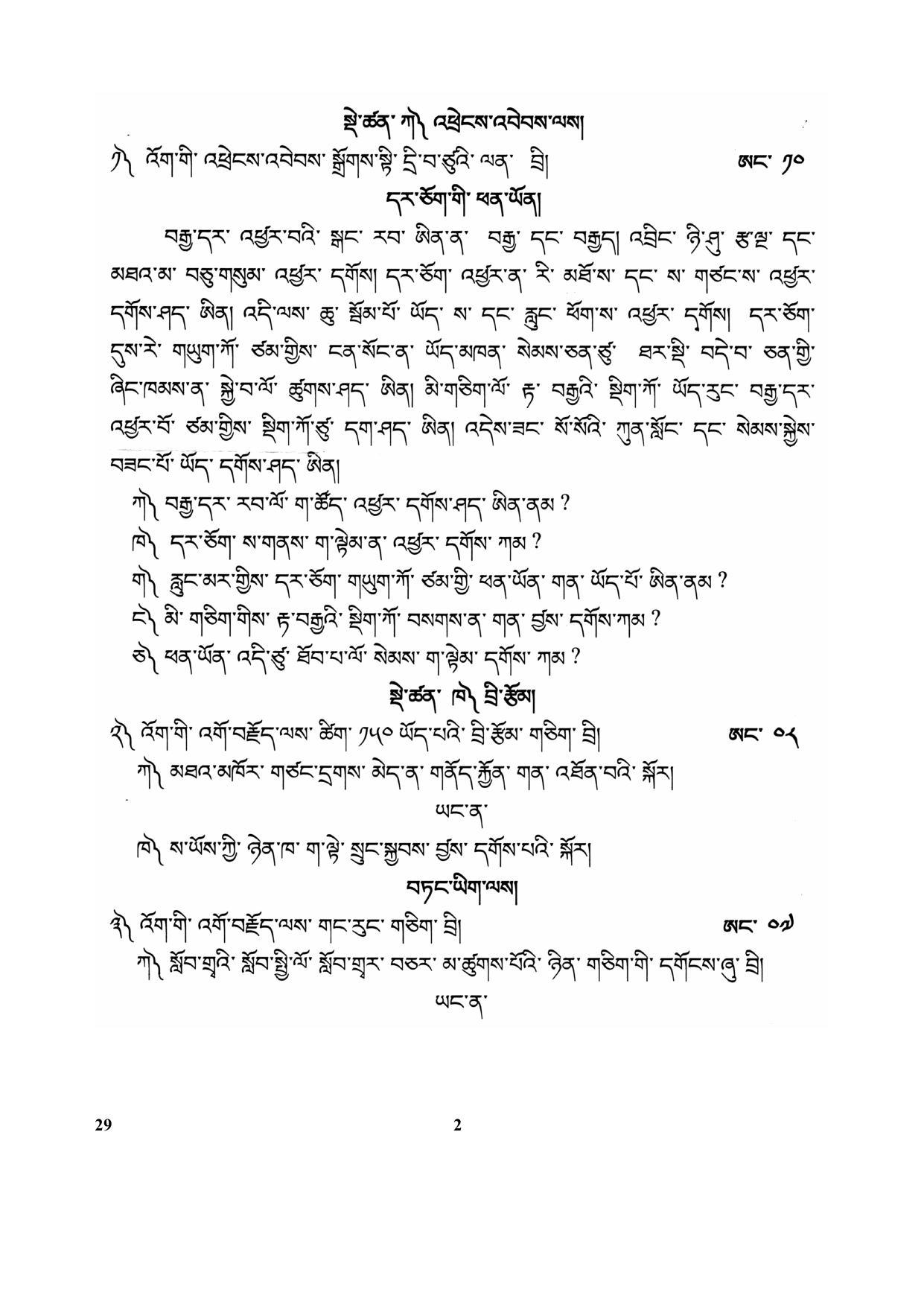 CBSE Class 10 29-Bhutia 2017-comptt Question Paper - Page 2
