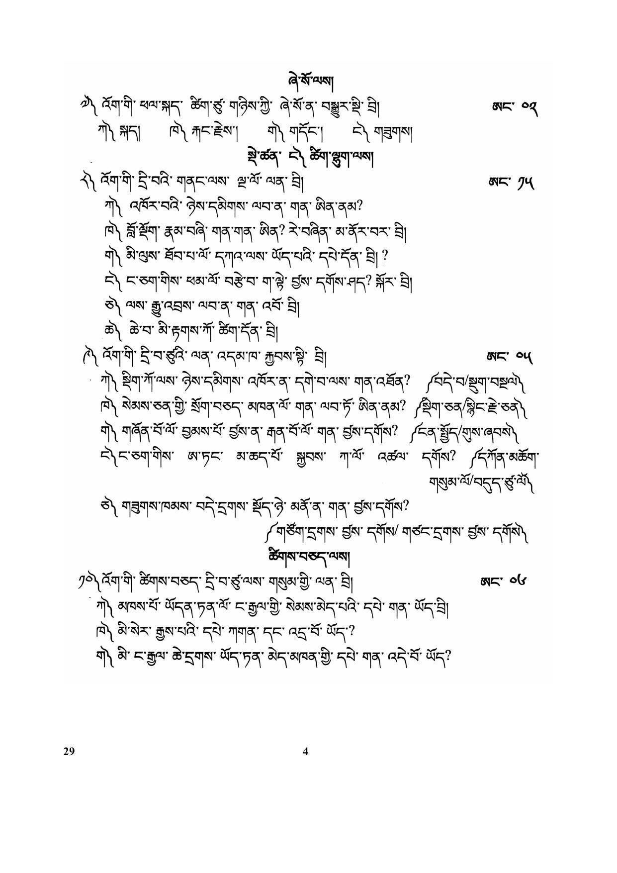 CBSE Class 10 29-Bhutia 2017-comptt Question Paper - Page 4