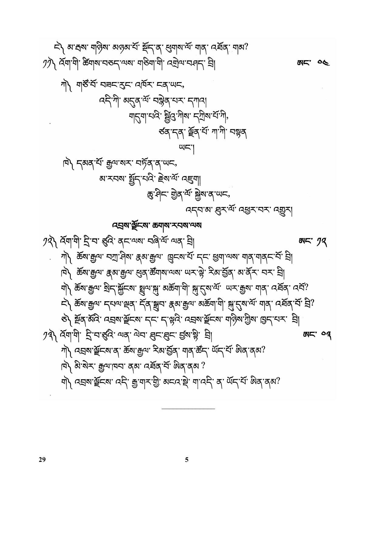 CBSE Class 10 29-Bhutia 2017-comptt Question Paper - Page 5