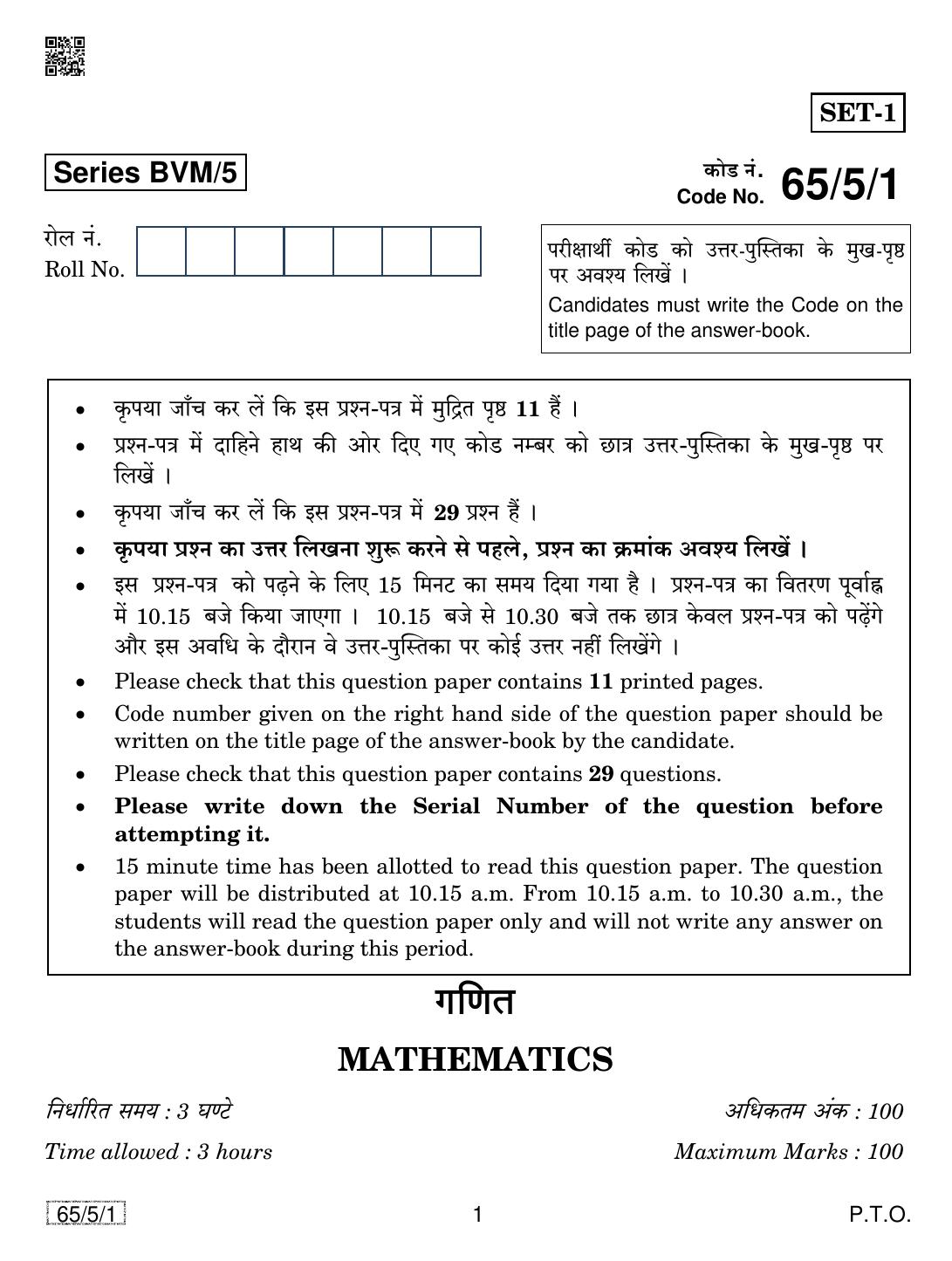 CBSE Class 12 65-5-1 Mathematics 2019 Question Paper - Page 1