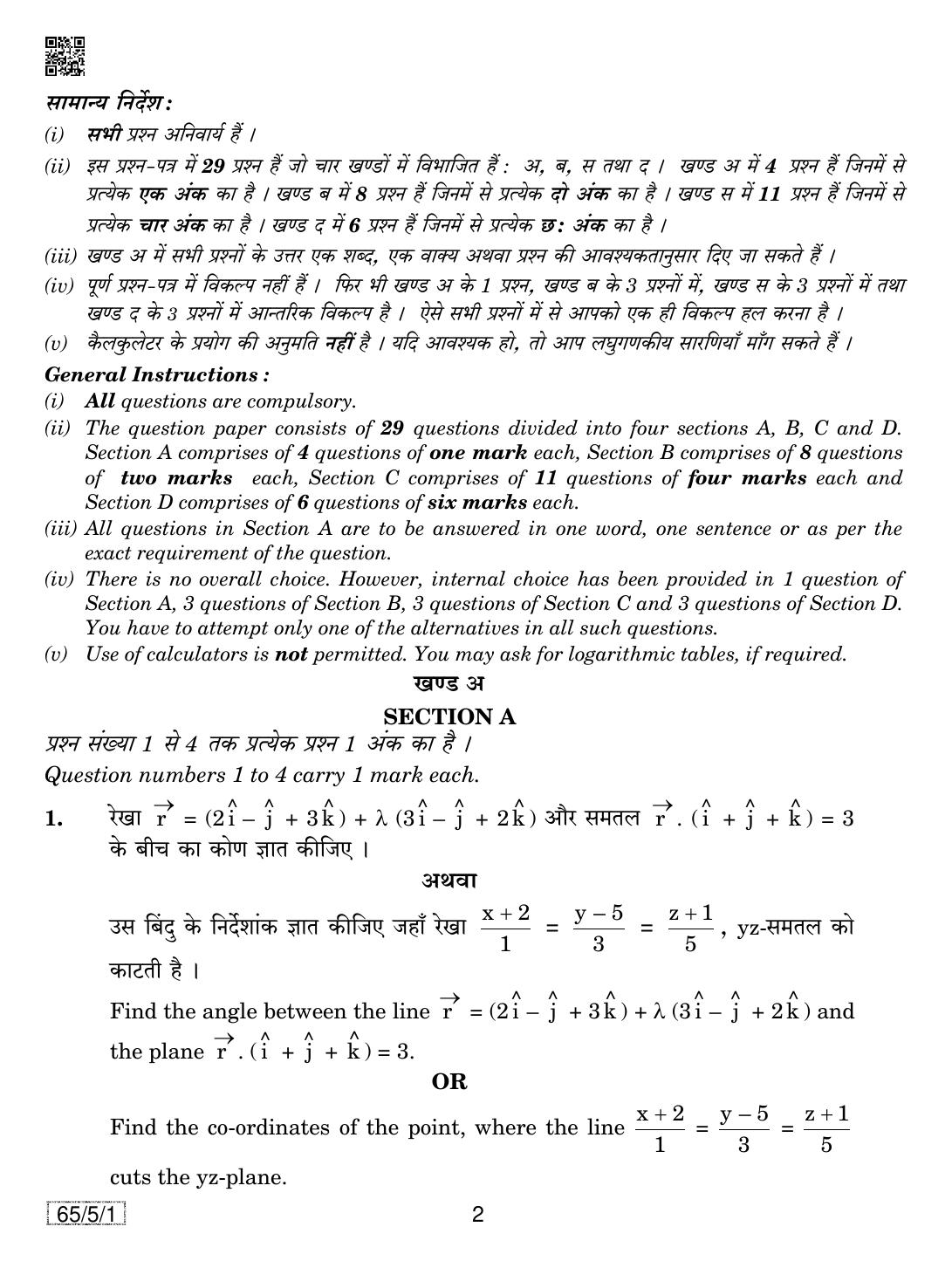CBSE Class 12 65-5-1 Mathematics 2019 Question Paper - Page 2