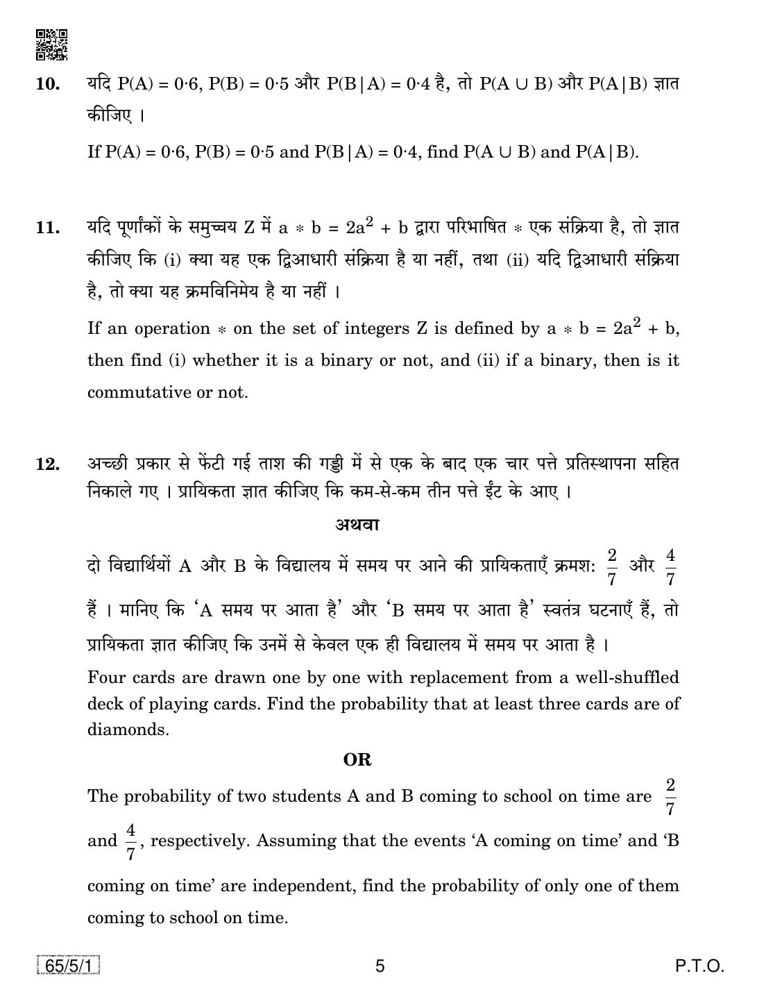 CBSE Class 12 65-5-1 Mathematics 2019 Question Paper - Page 5