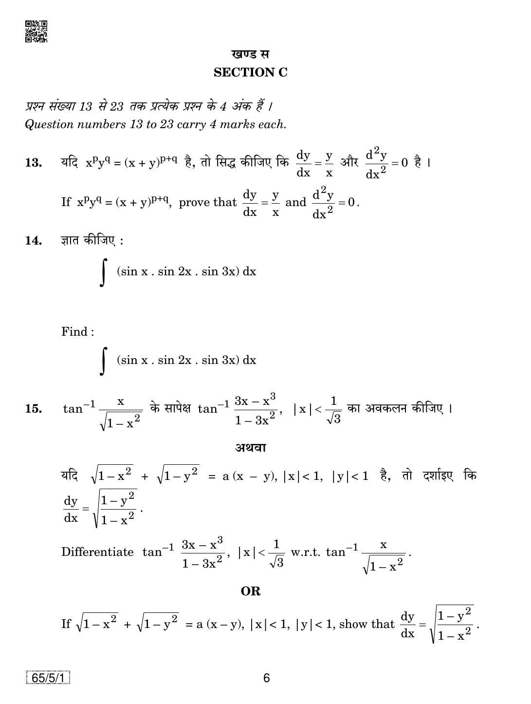 CBSE Class 12 65-5-1 Mathematics 2019 Question Paper - Page 6