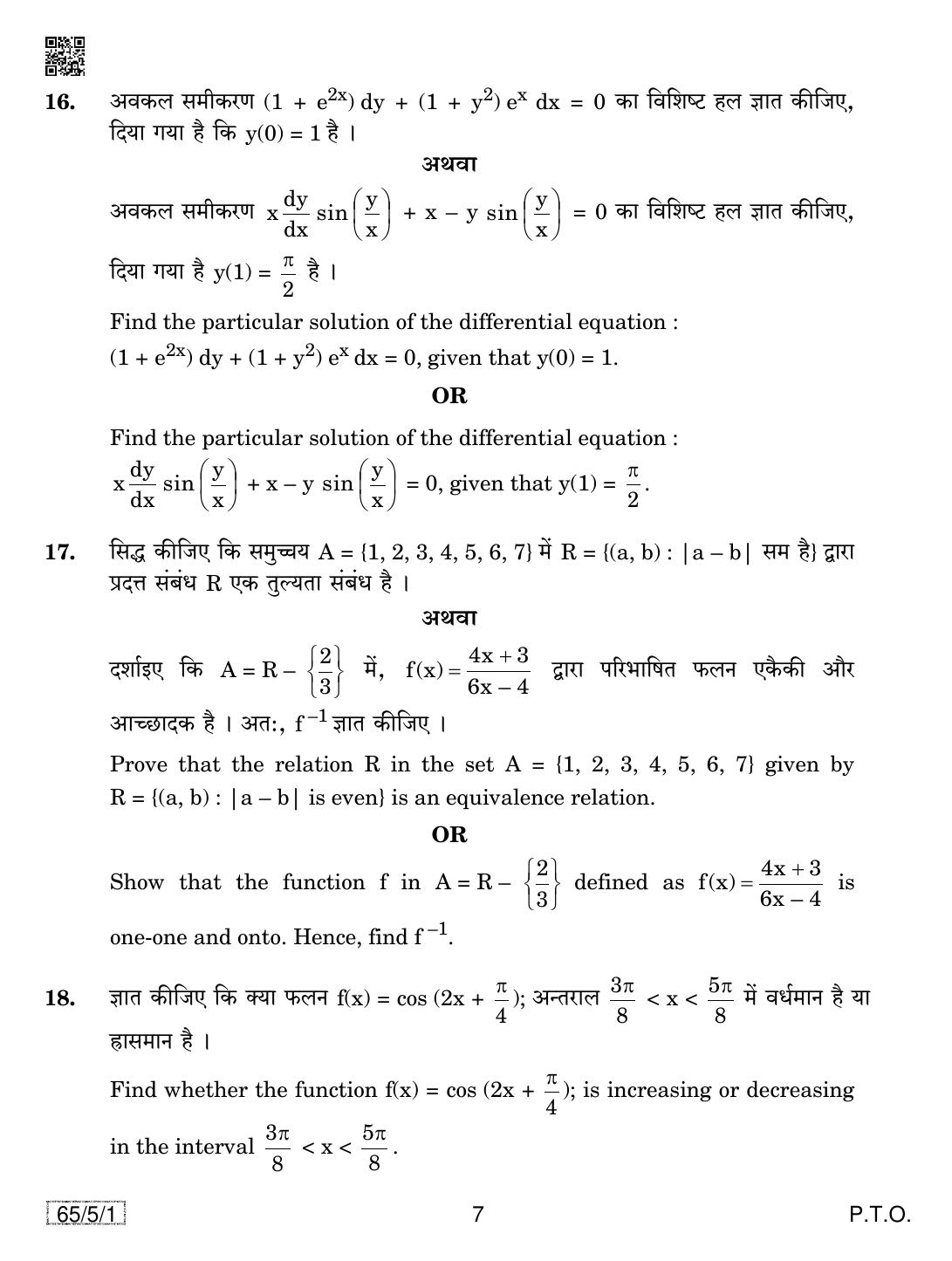 CBSE Class 12 65-5-1 Mathematics 2019 Question Paper - Page 7