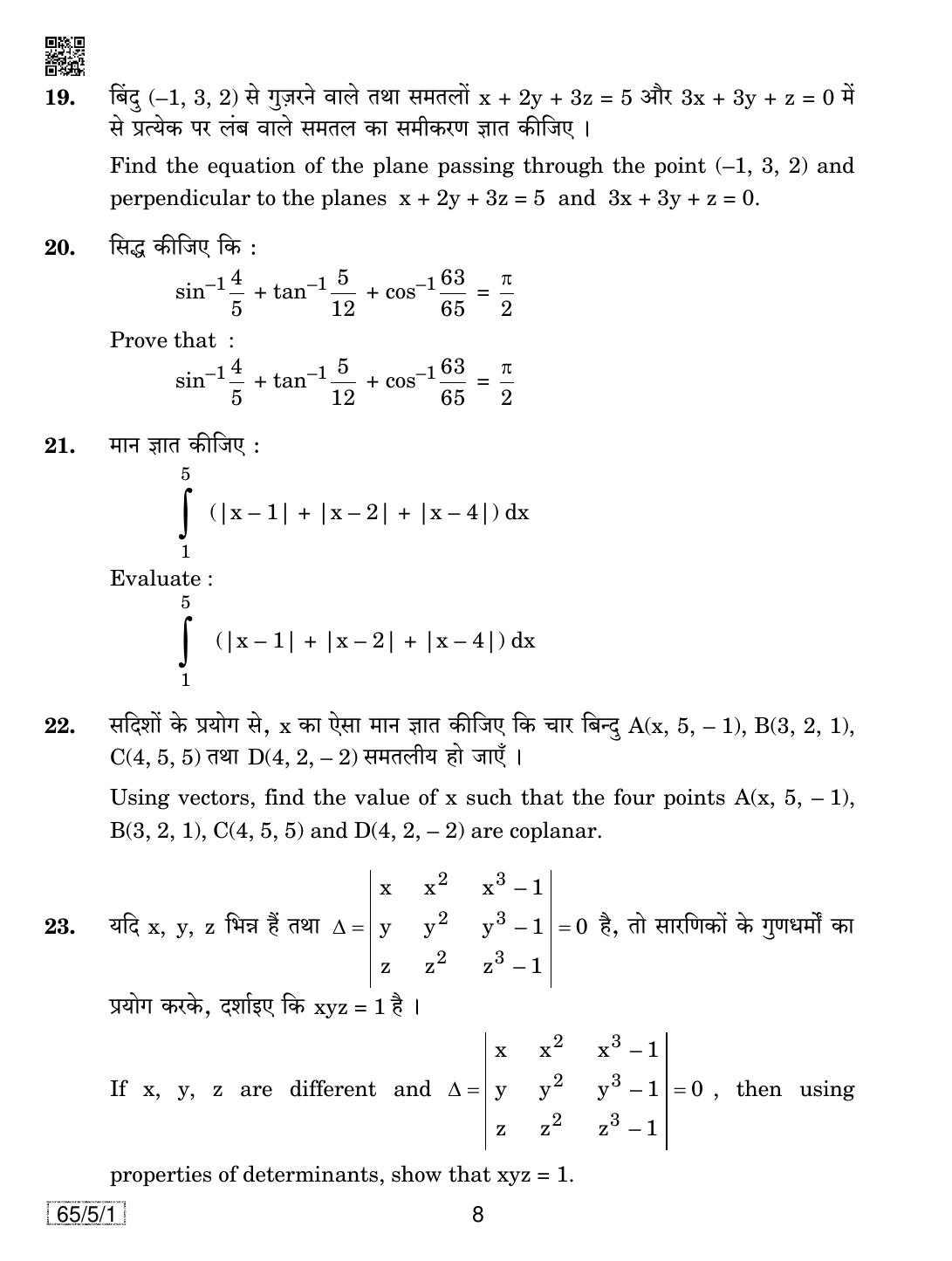 CBSE Class 12 65-5-1 Mathematics 2019 Question Paper - Page 8