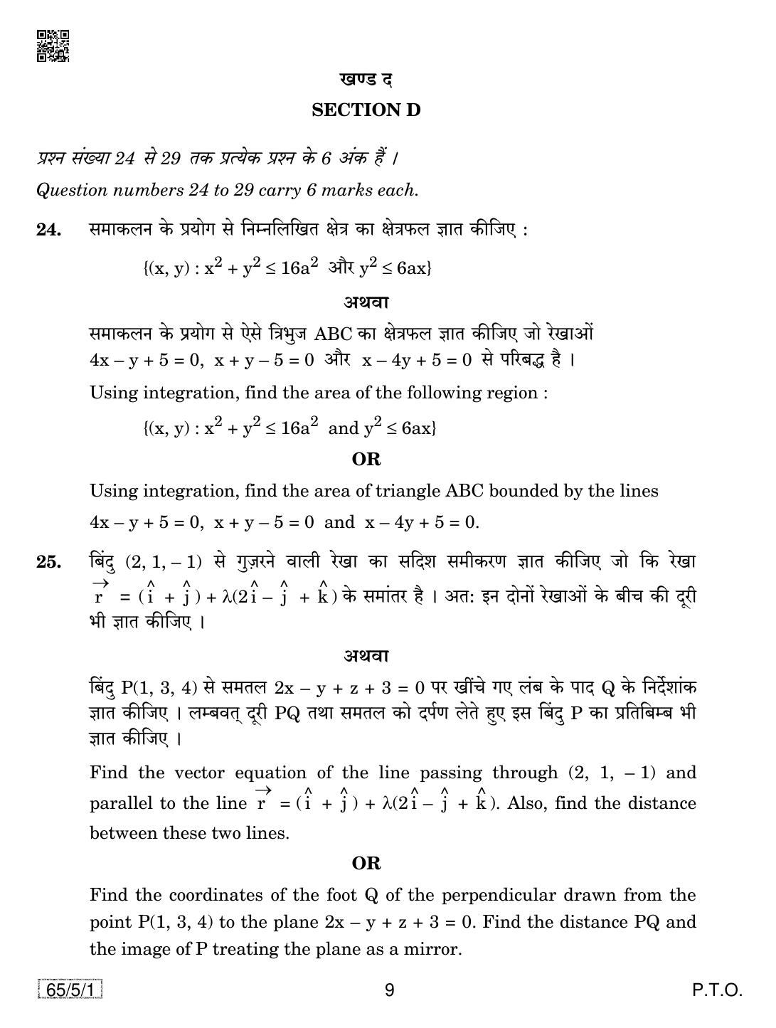 CBSE Class 12 65-5-1 Mathematics 2019 Question Paper - Page 9