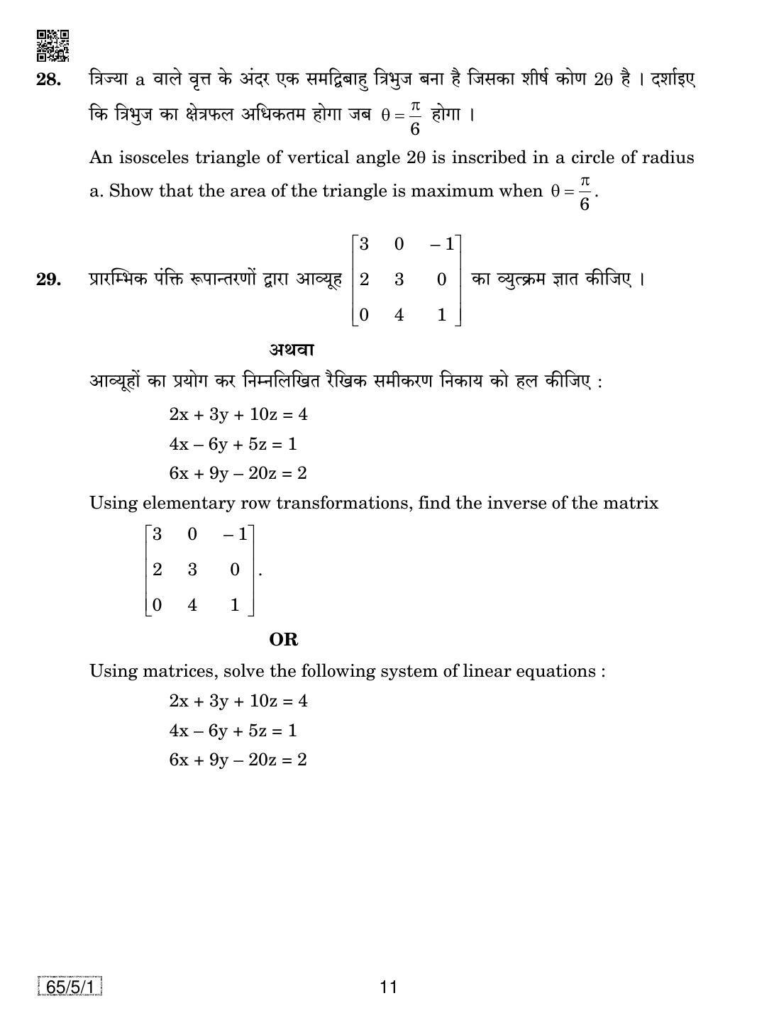 CBSE Class 12 65-5-1 Mathematics 2019 Question Paper - Page 11