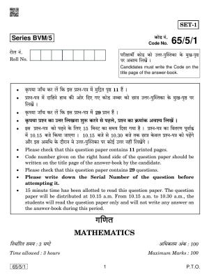 CBSE Class 12 65-5-1 Mathematics 2019 Question Paper