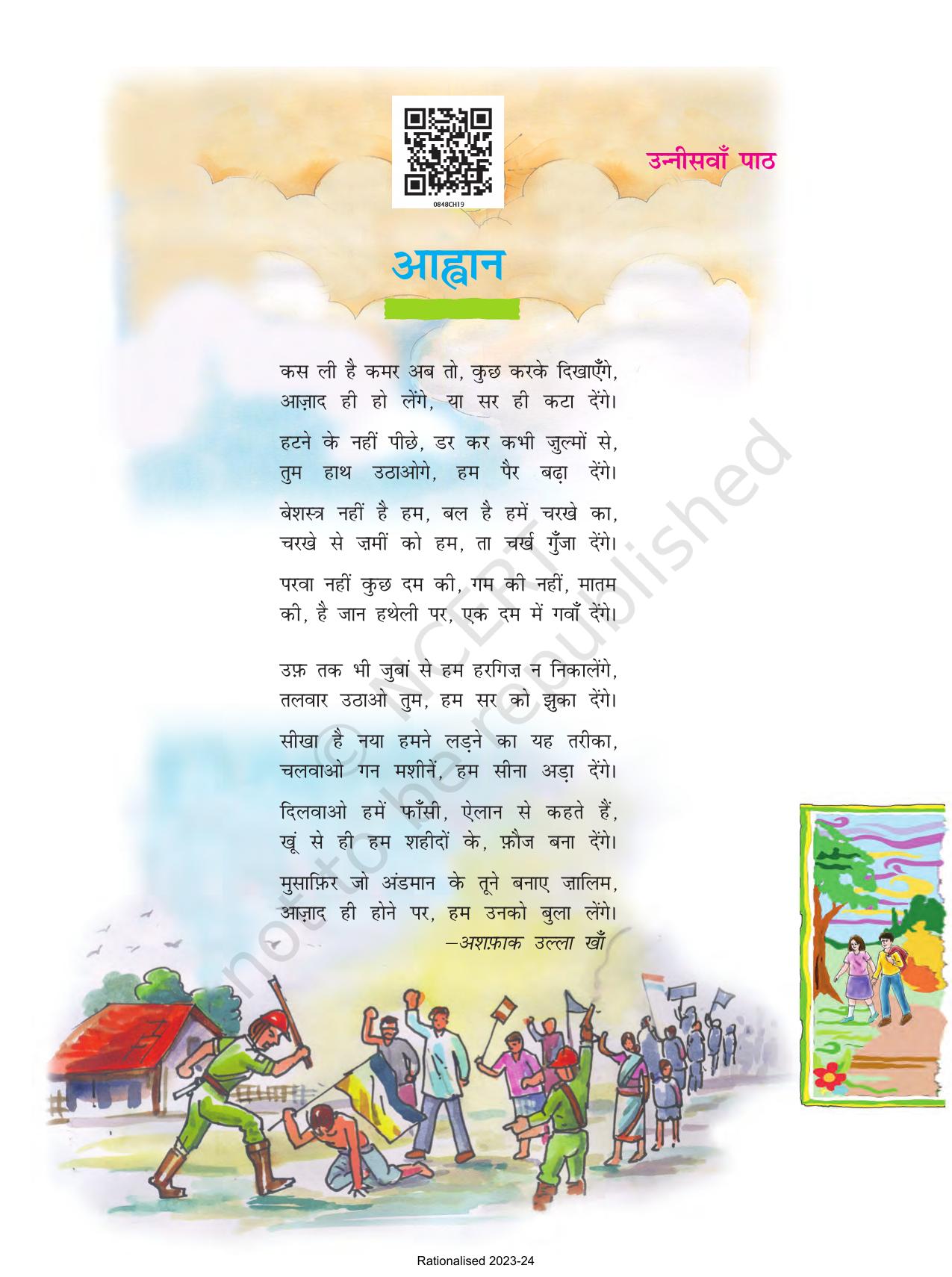NCERT Book for Class 8 Hindi Durva Chapter 19 आहवान (अतिरिक्त पठन के लिए) - Page 1