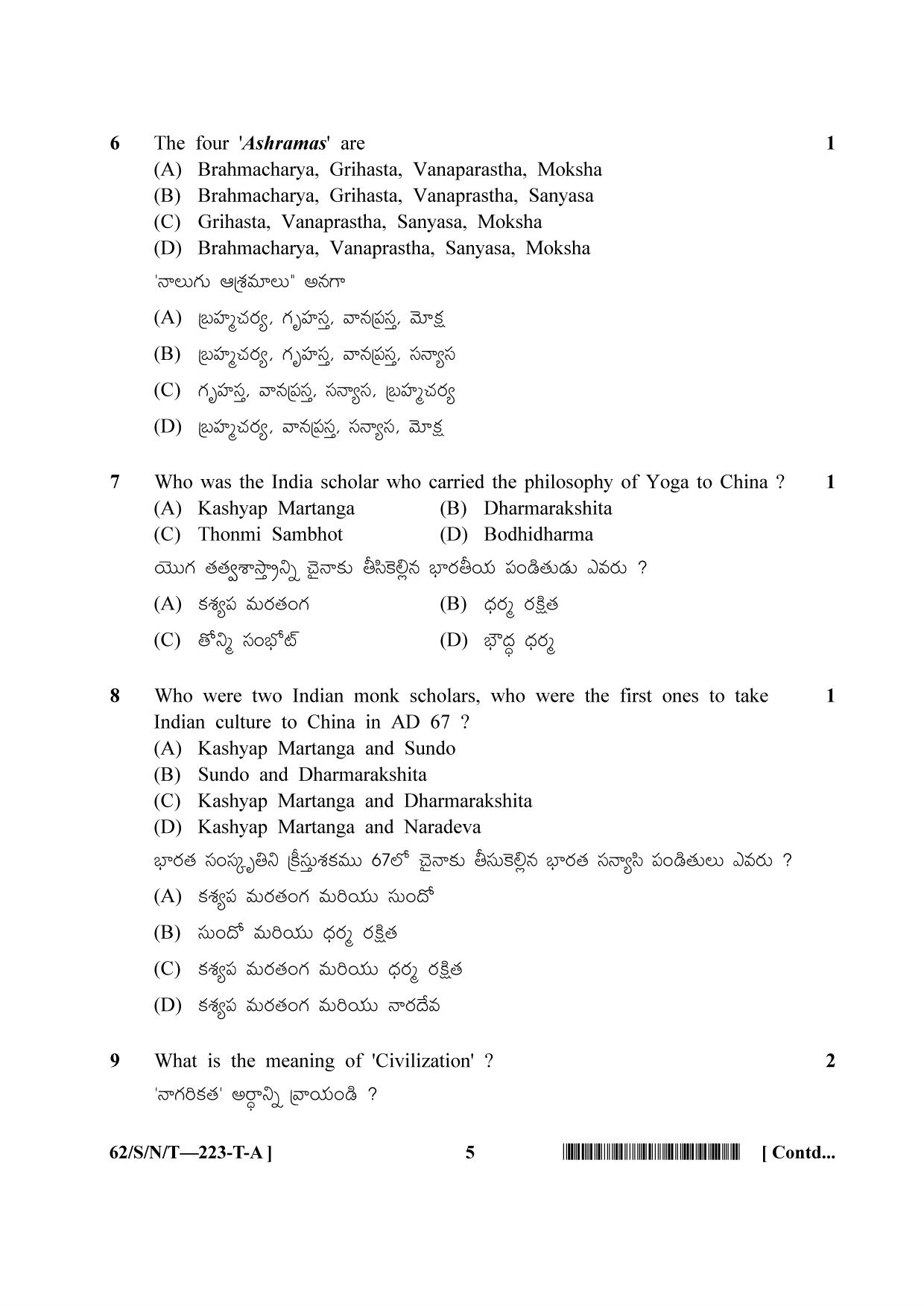 NIOS October 2021 Class 10 Indian Culture and Heritage (Telugu Medium) Question Paper - Page 5